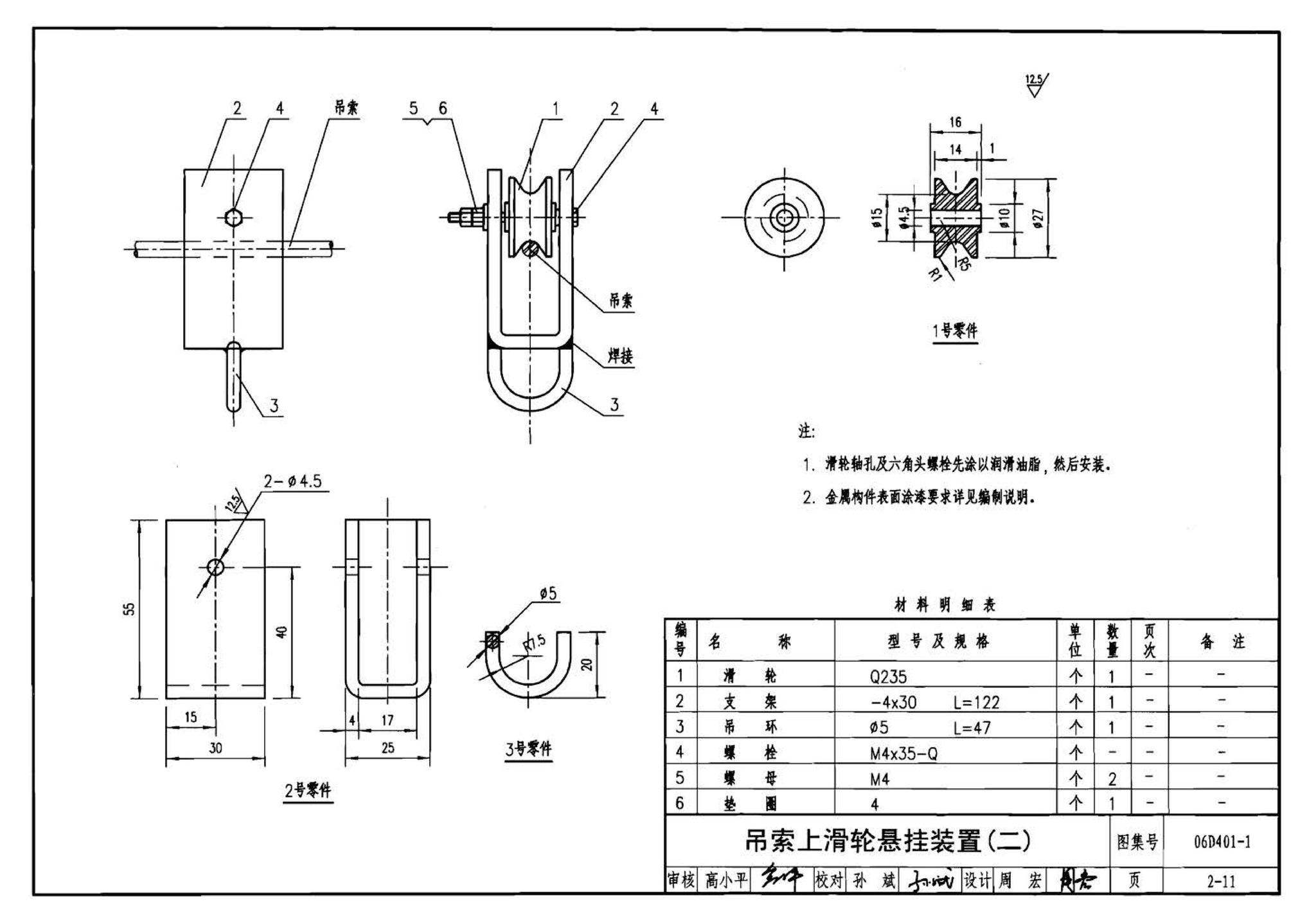 06D401-1--吊车供电线路安装