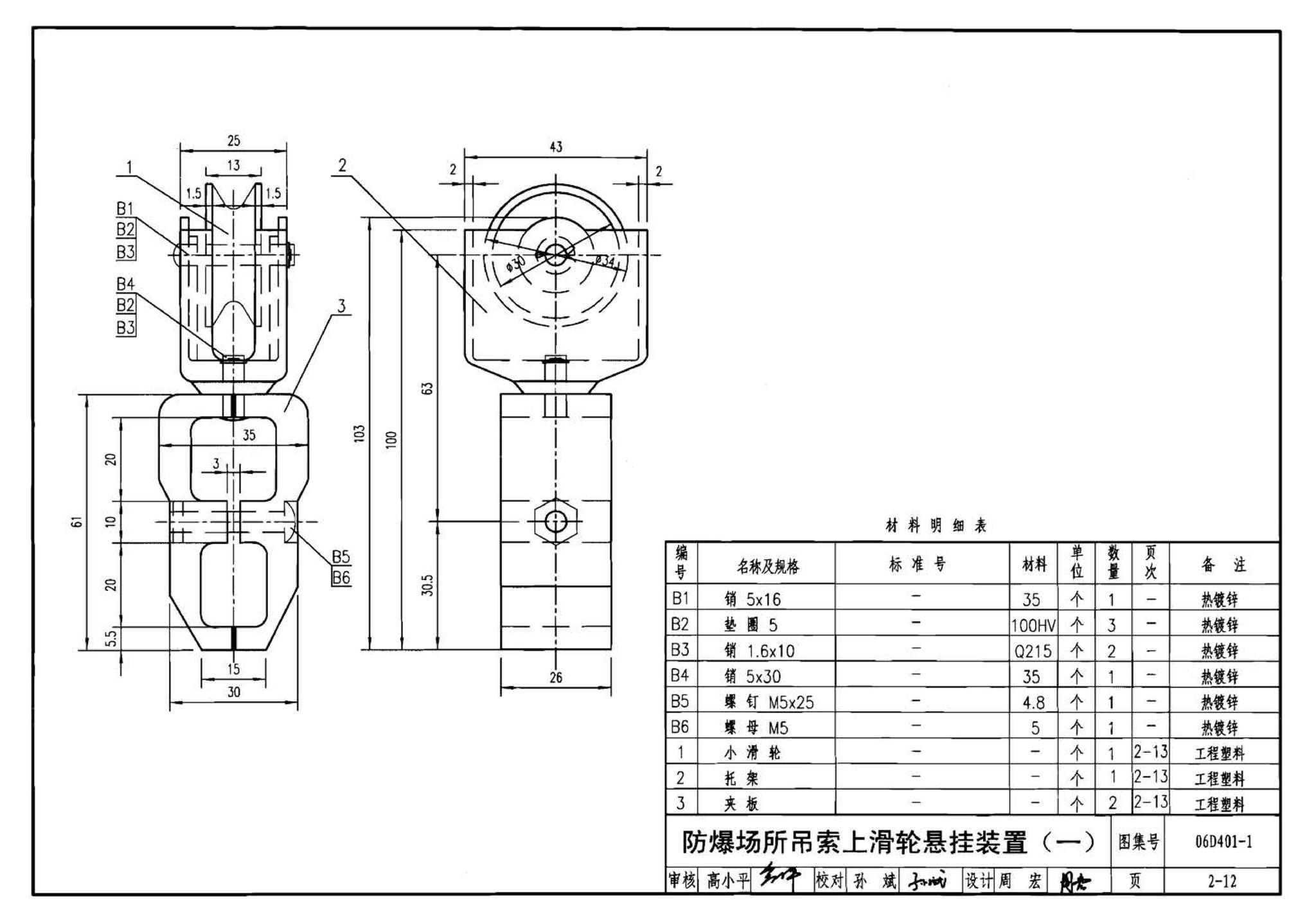 06D401-1--吊车供电线路安装