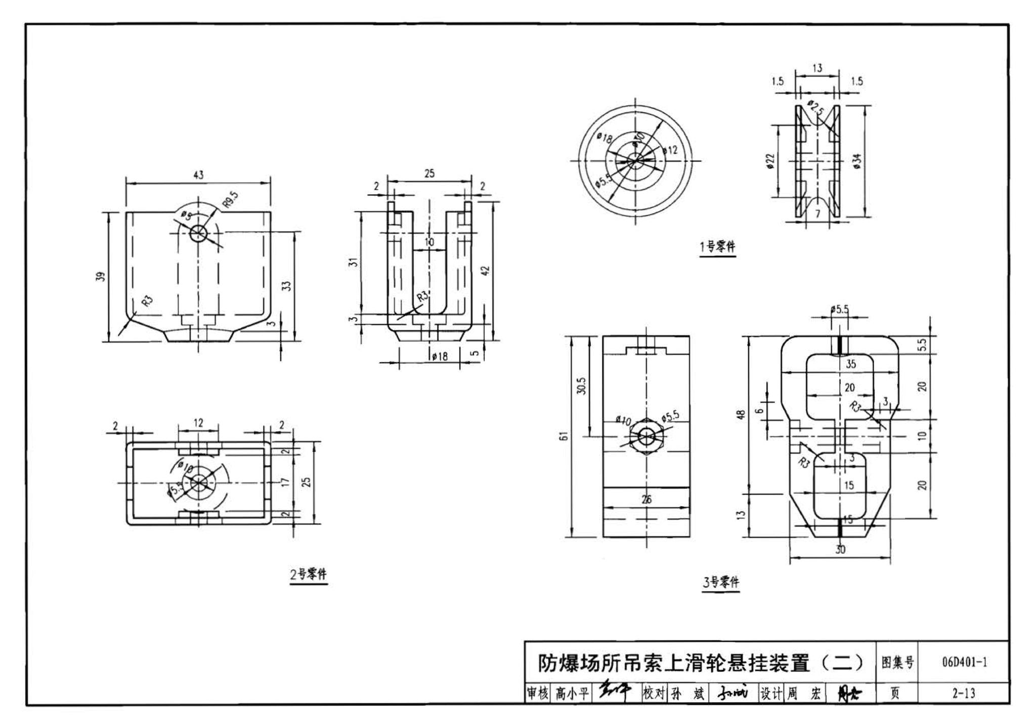 06D401-1--吊车供电线路安装