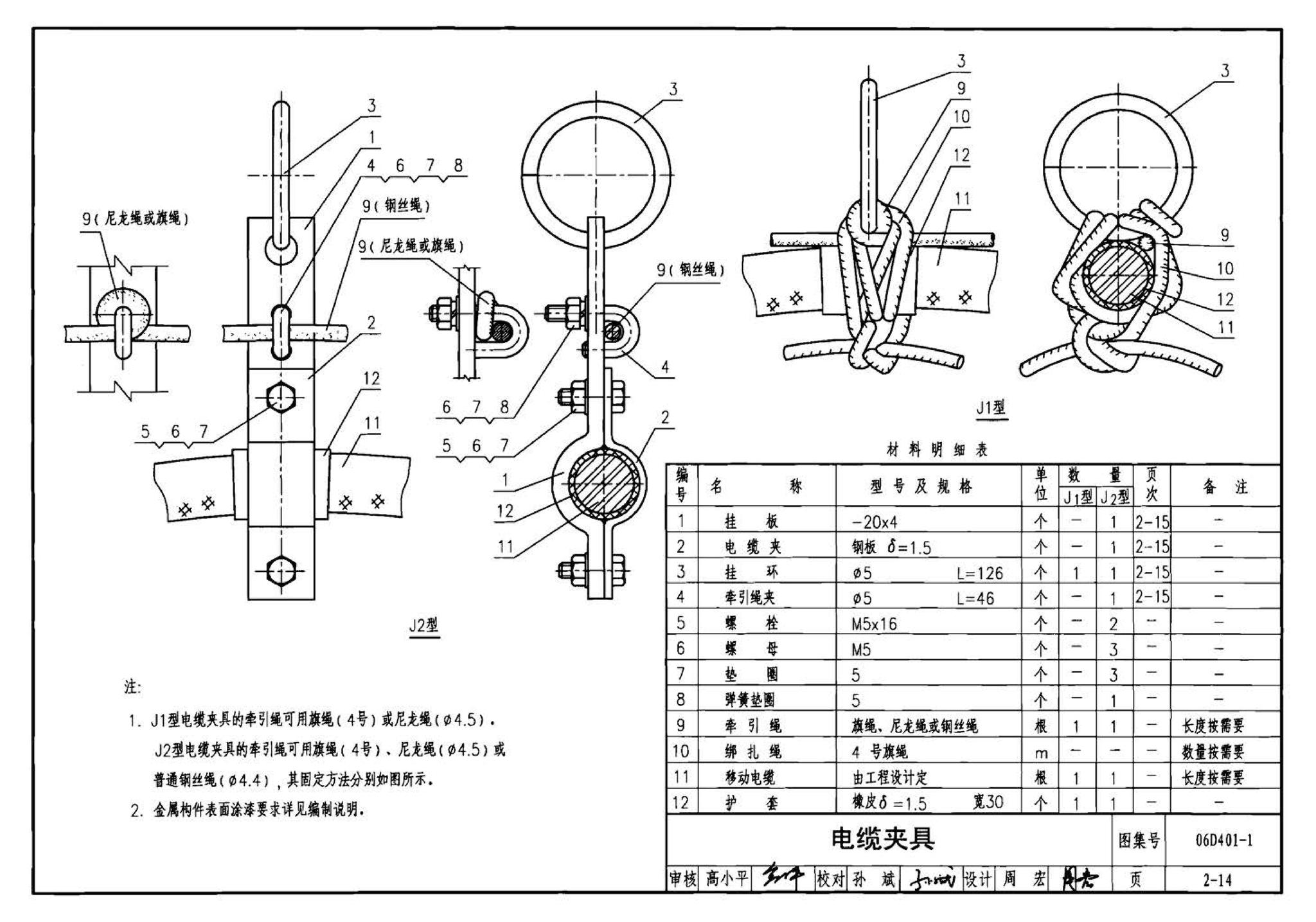 06D401-1--吊车供电线路安装