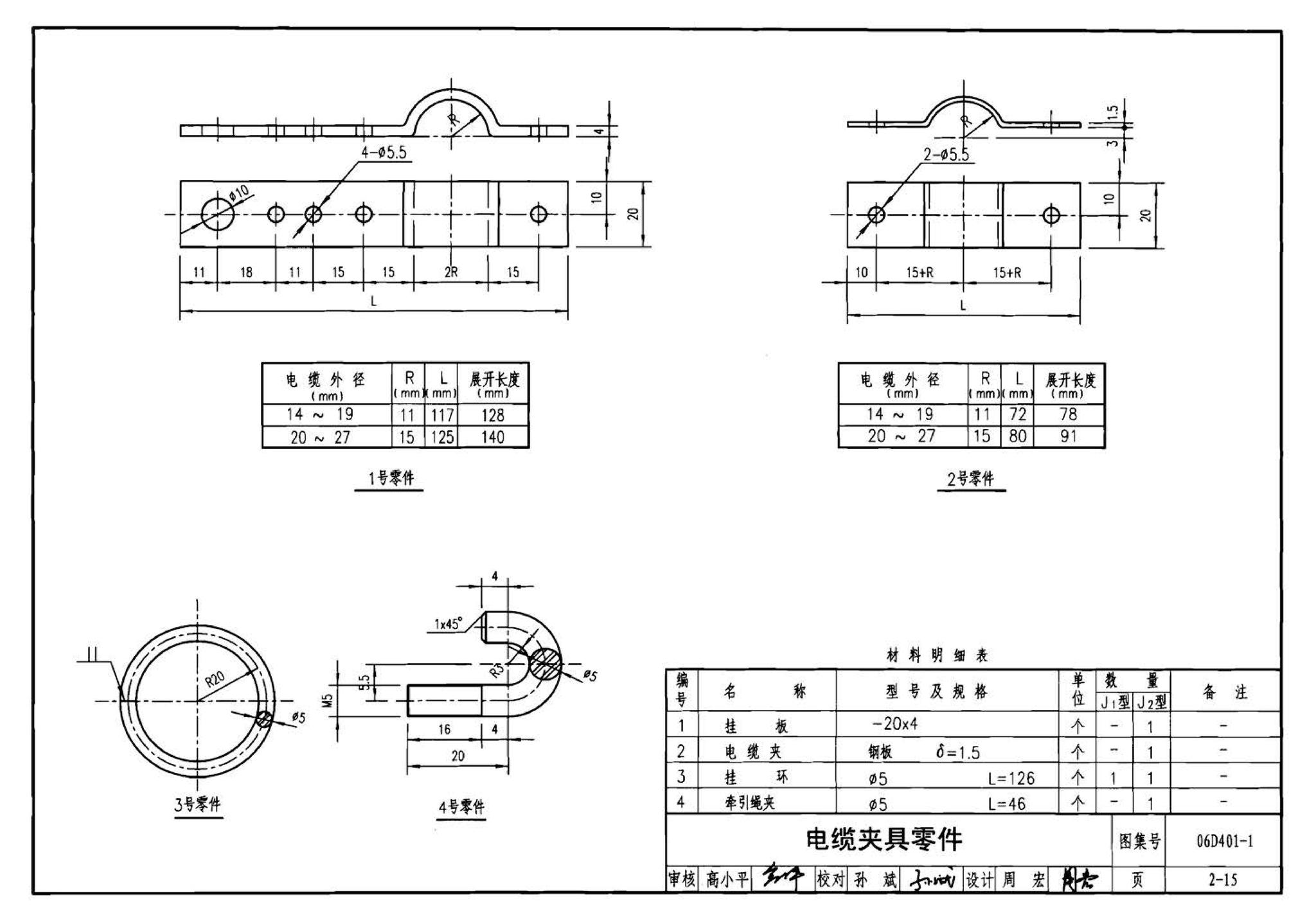 06D401-1--吊车供电线路安装