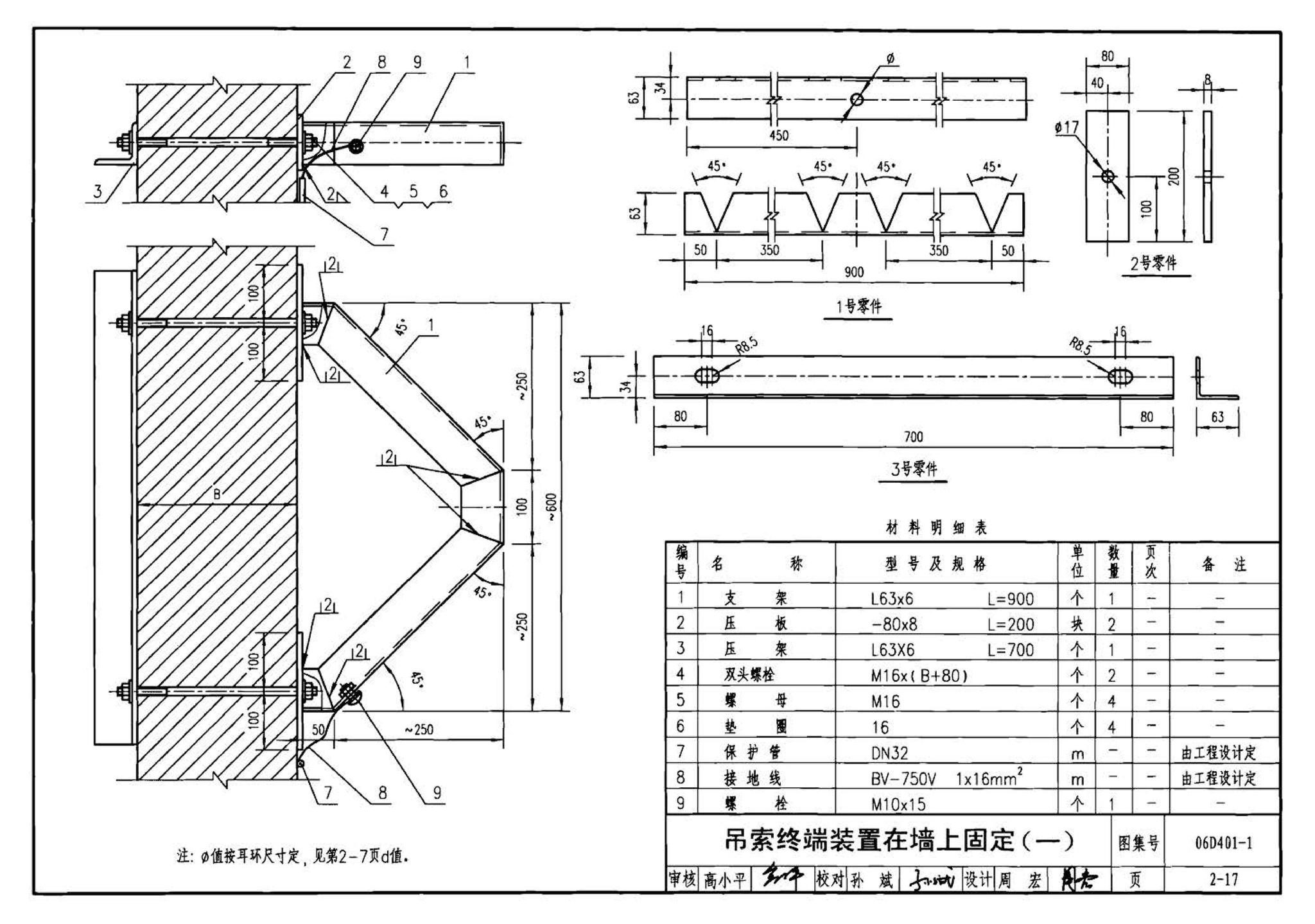 06D401-1--吊车供电线路安装