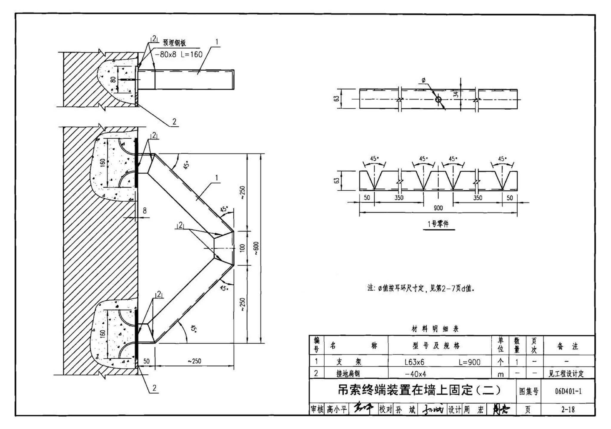 06D401-1--吊车供电线路安装