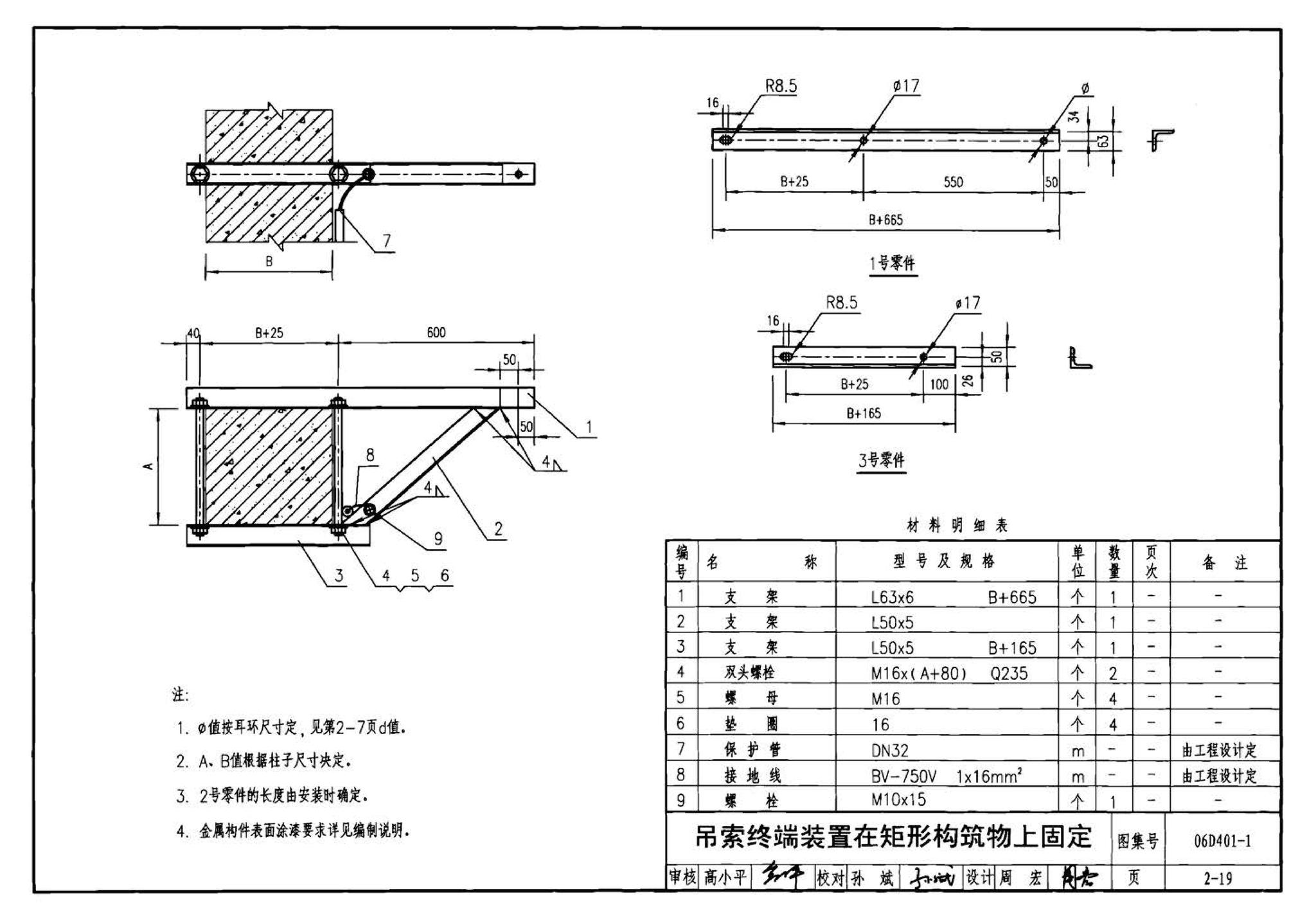 06D401-1--吊车供电线路安装