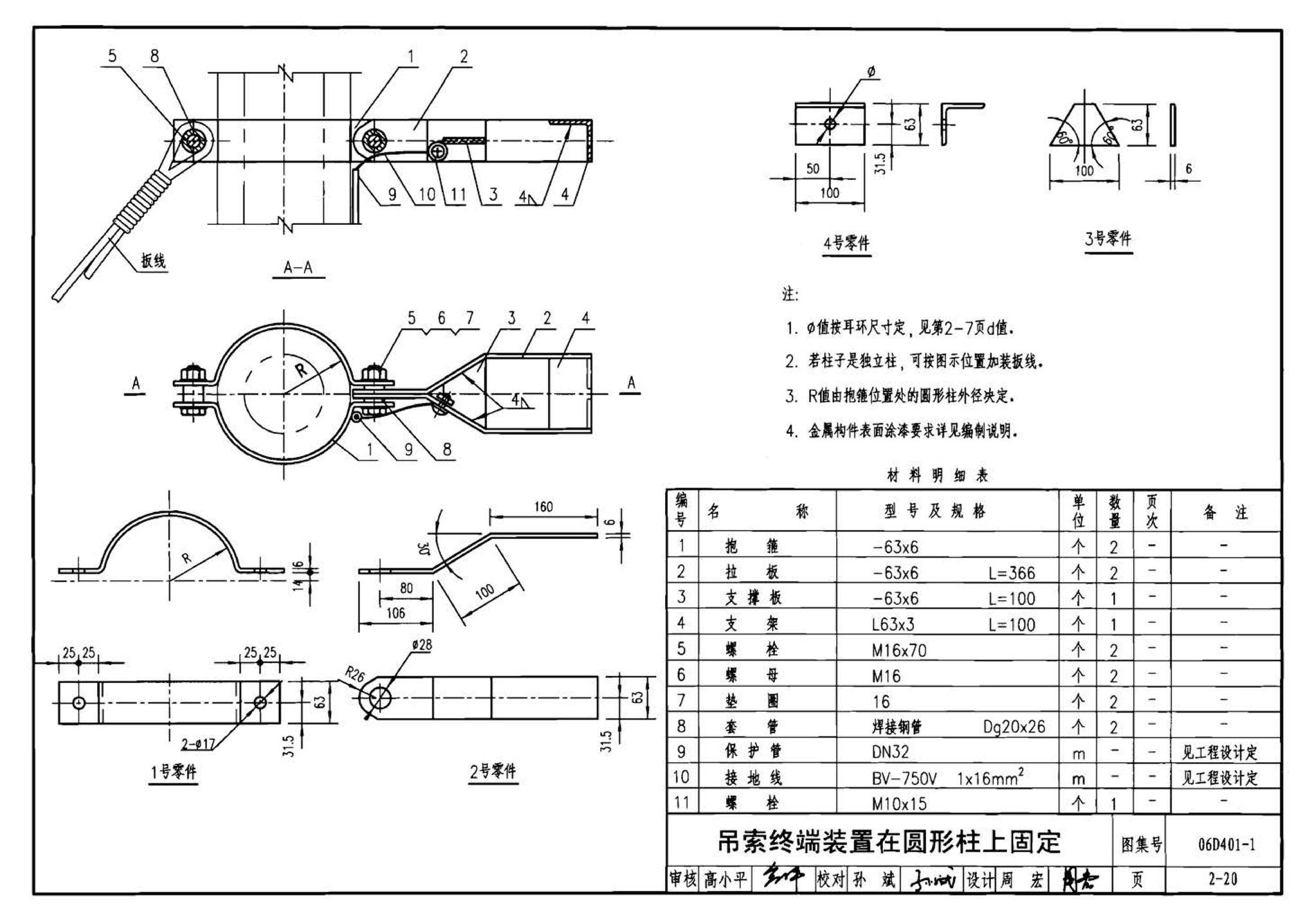 06D401-1--吊车供电线路安装