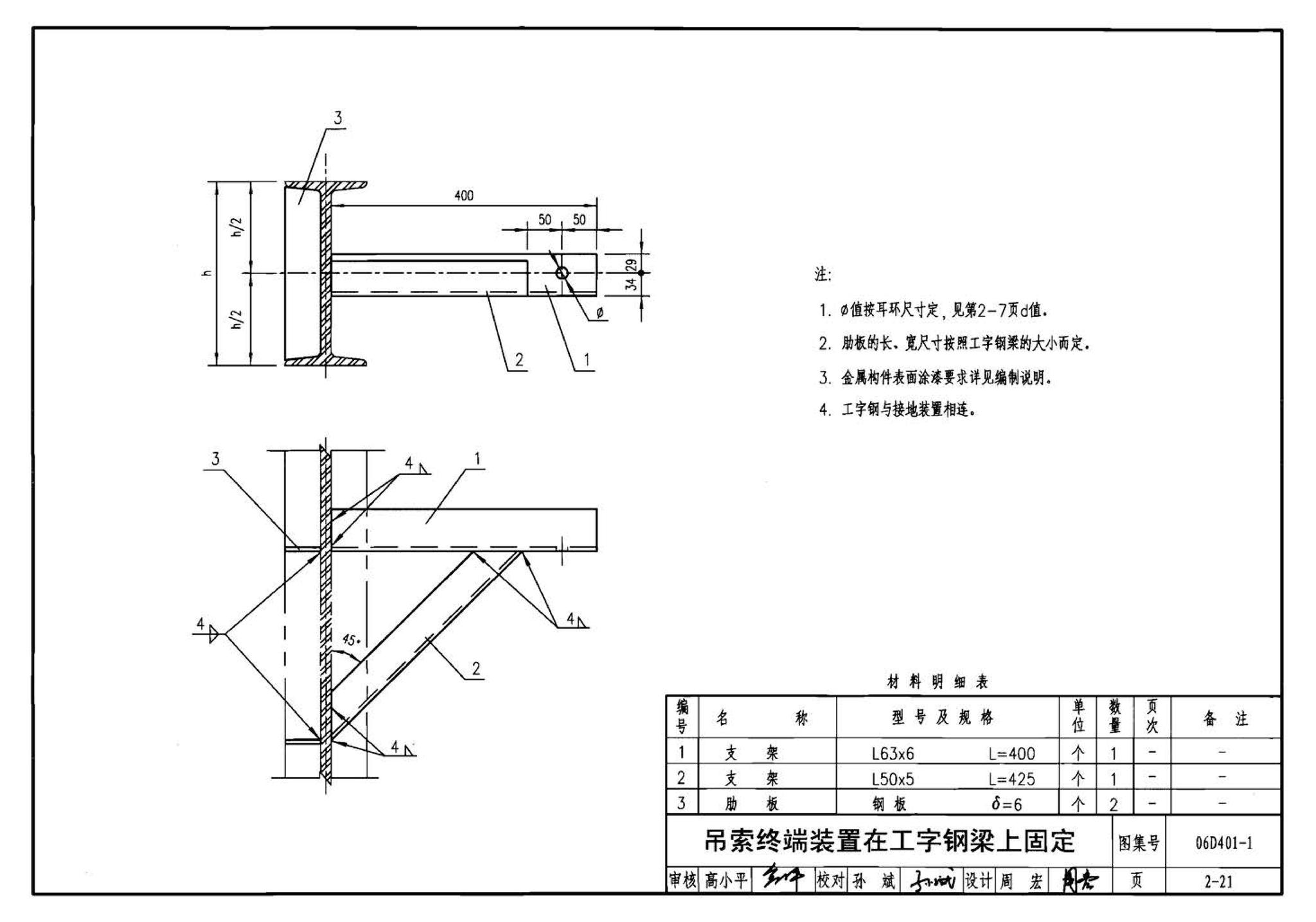 06D401-1--吊车供电线路安装