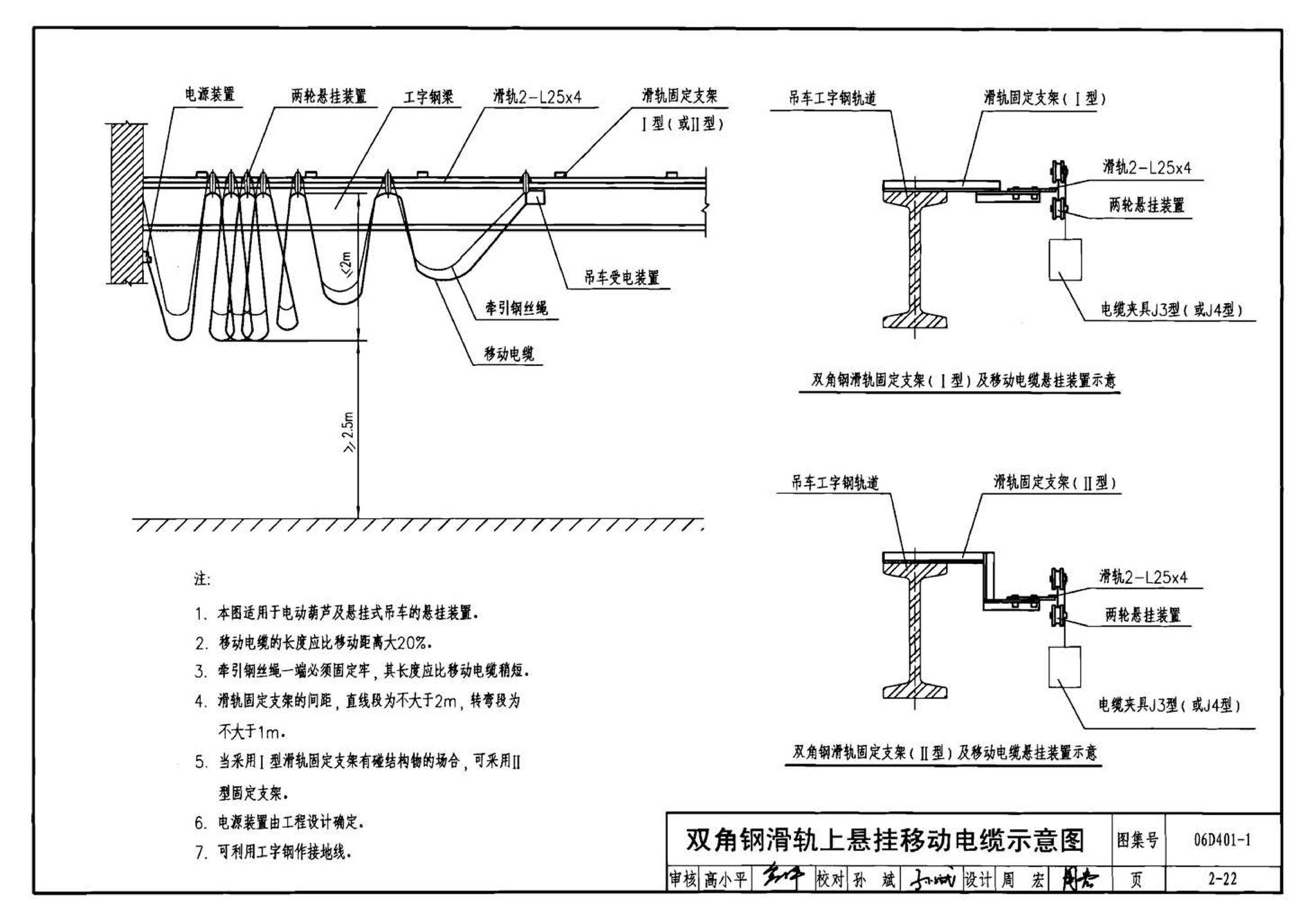 06D401-1--吊车供电线路安装