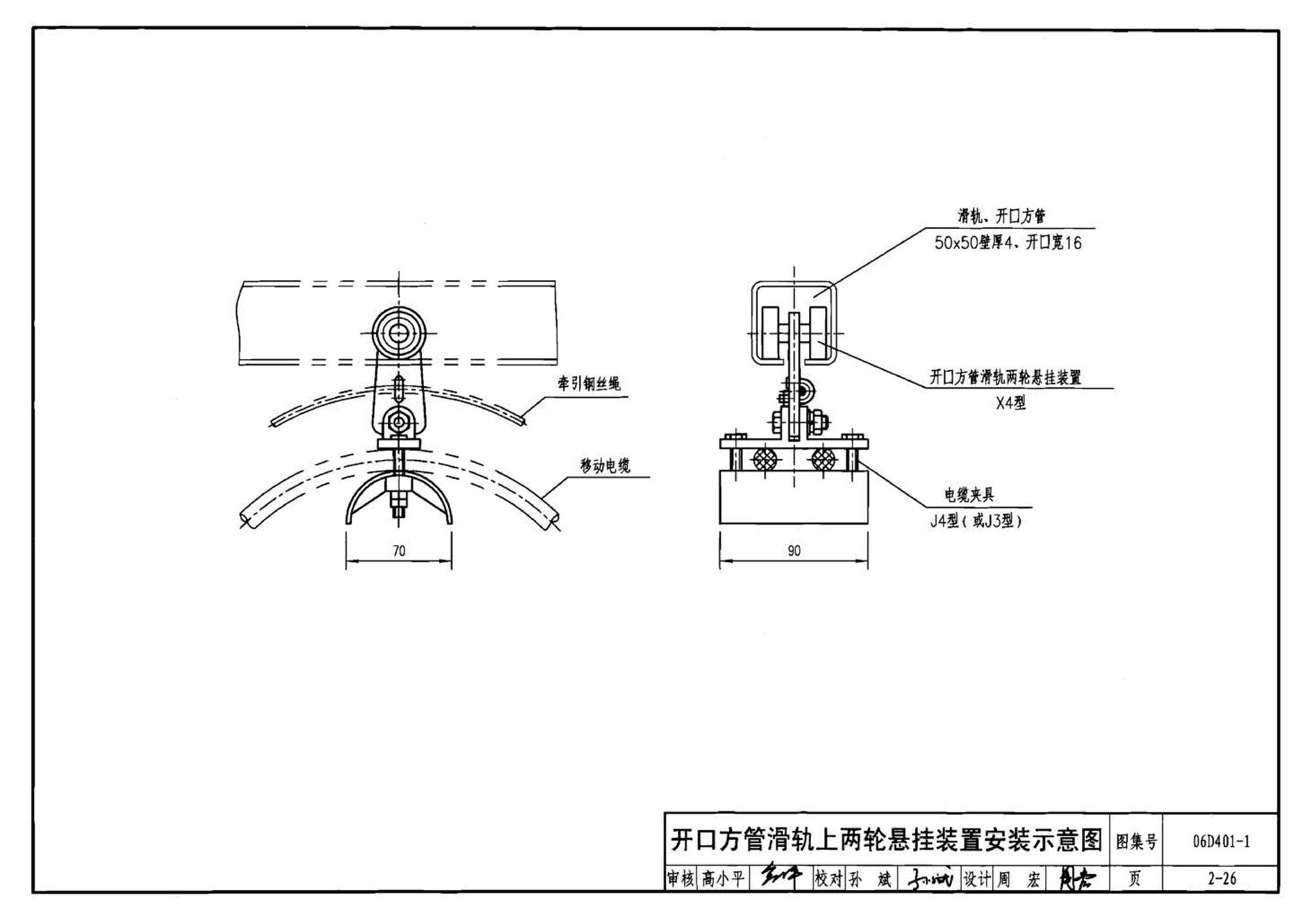 06D401-1--吊车供电线路安装