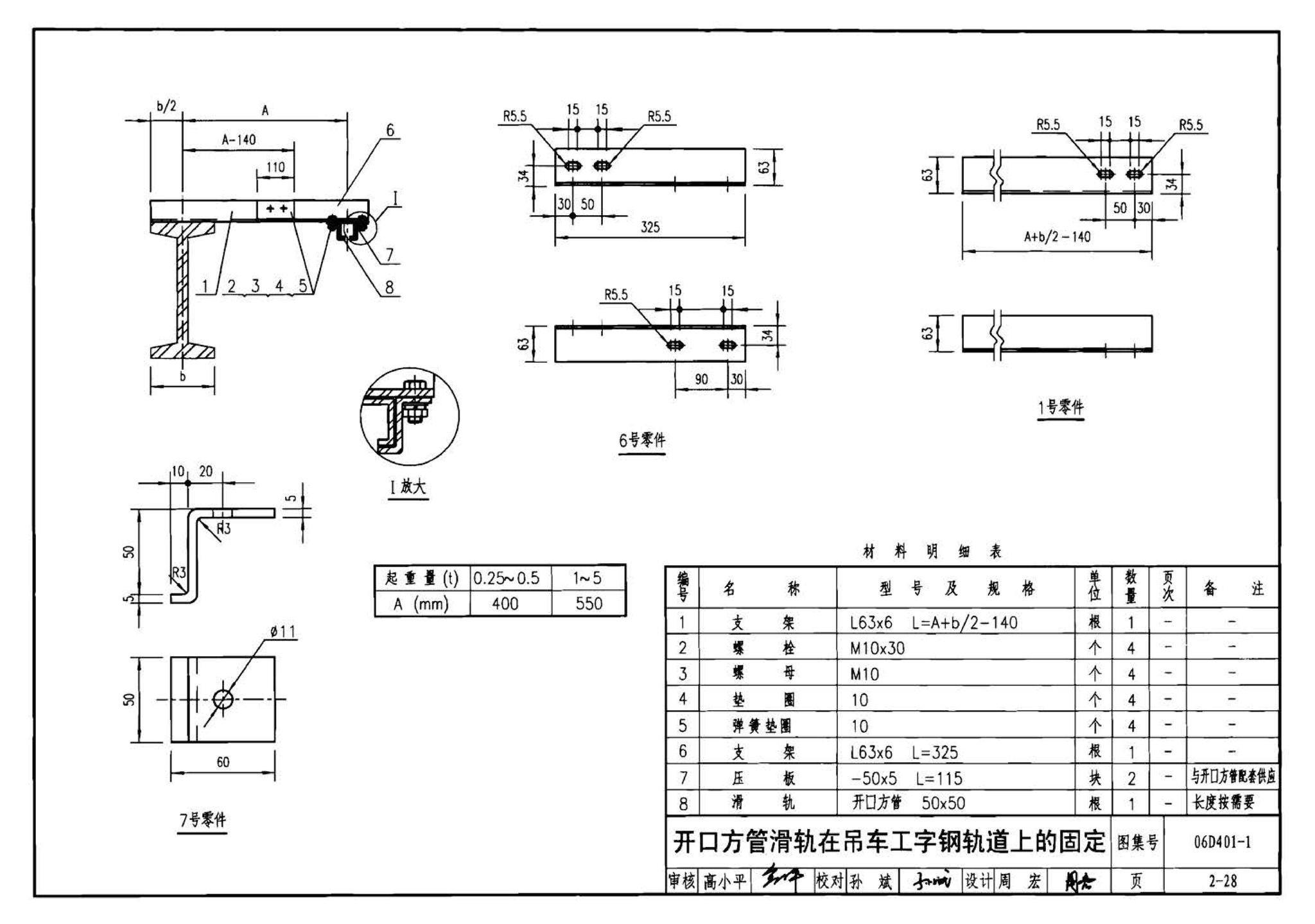 06D401-1--吊车供电线路安装