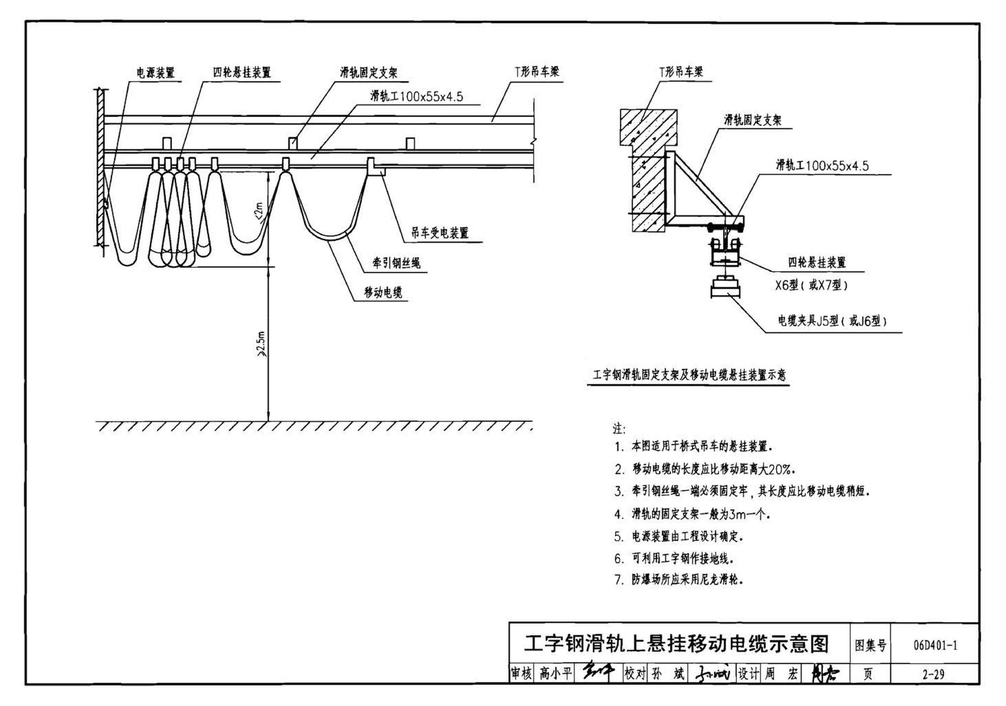 06D401-1--吊车供电线路安装