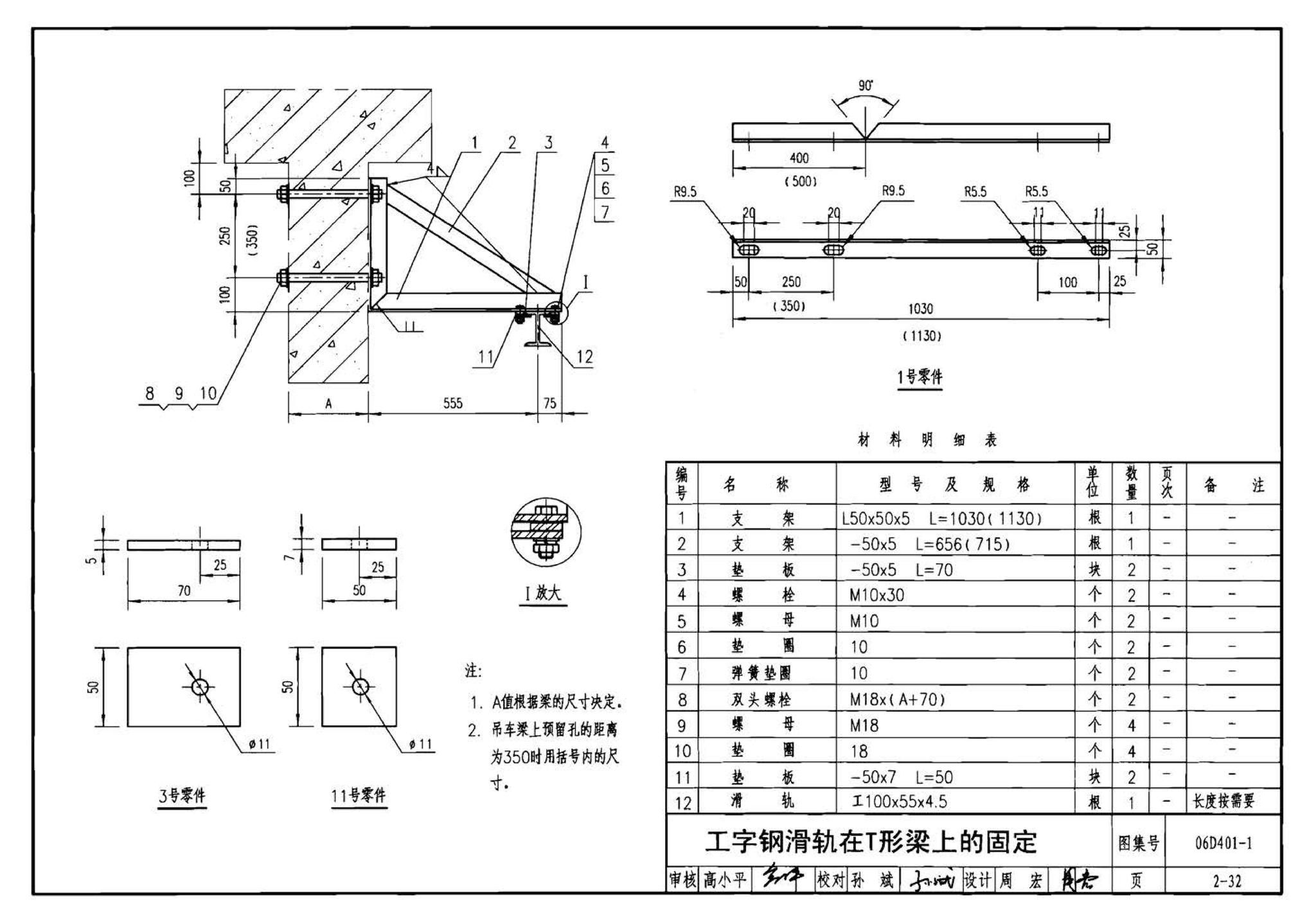 06D401-1--吊车供电线路安装