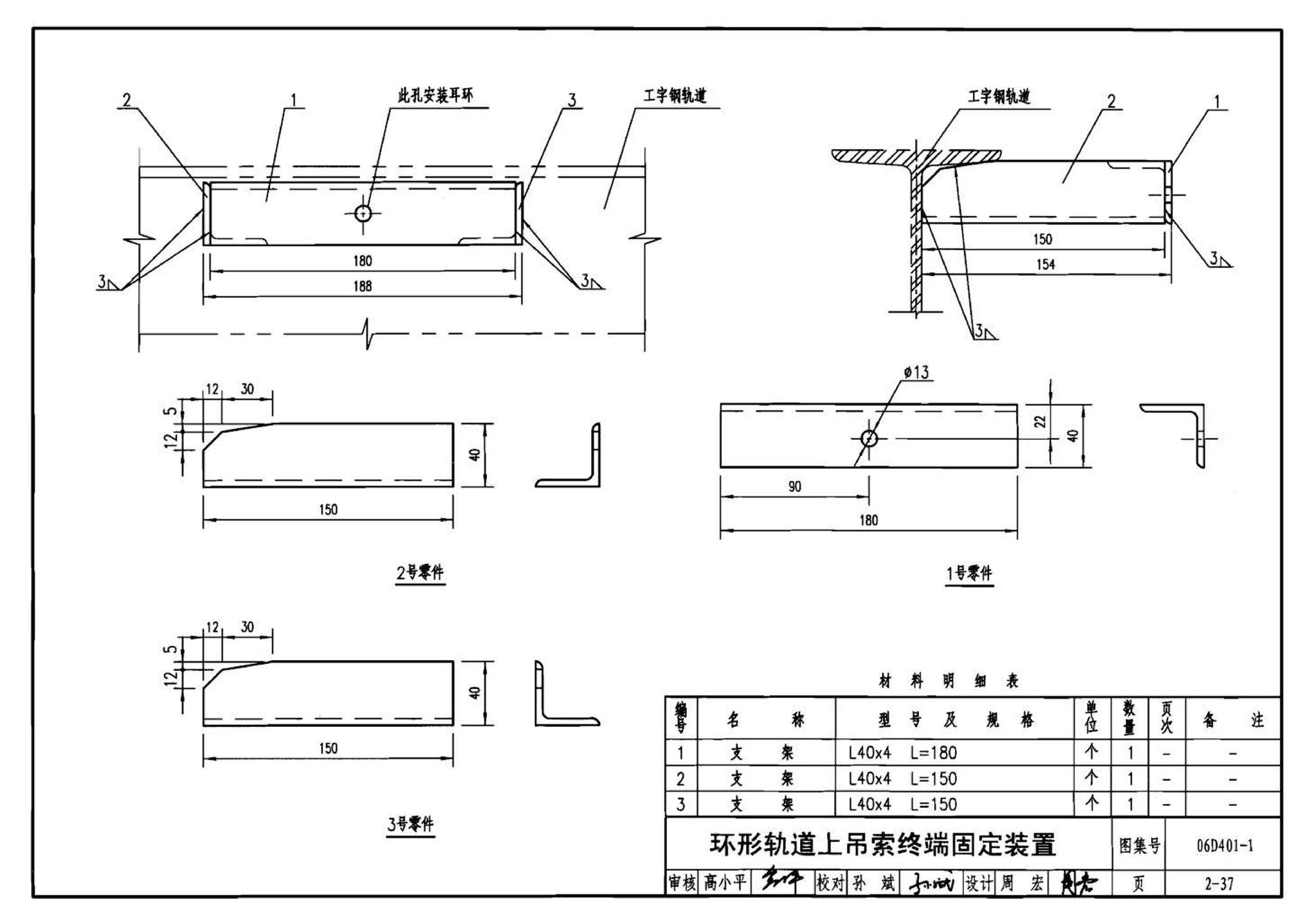 06D401-1--吊车供电线路安装