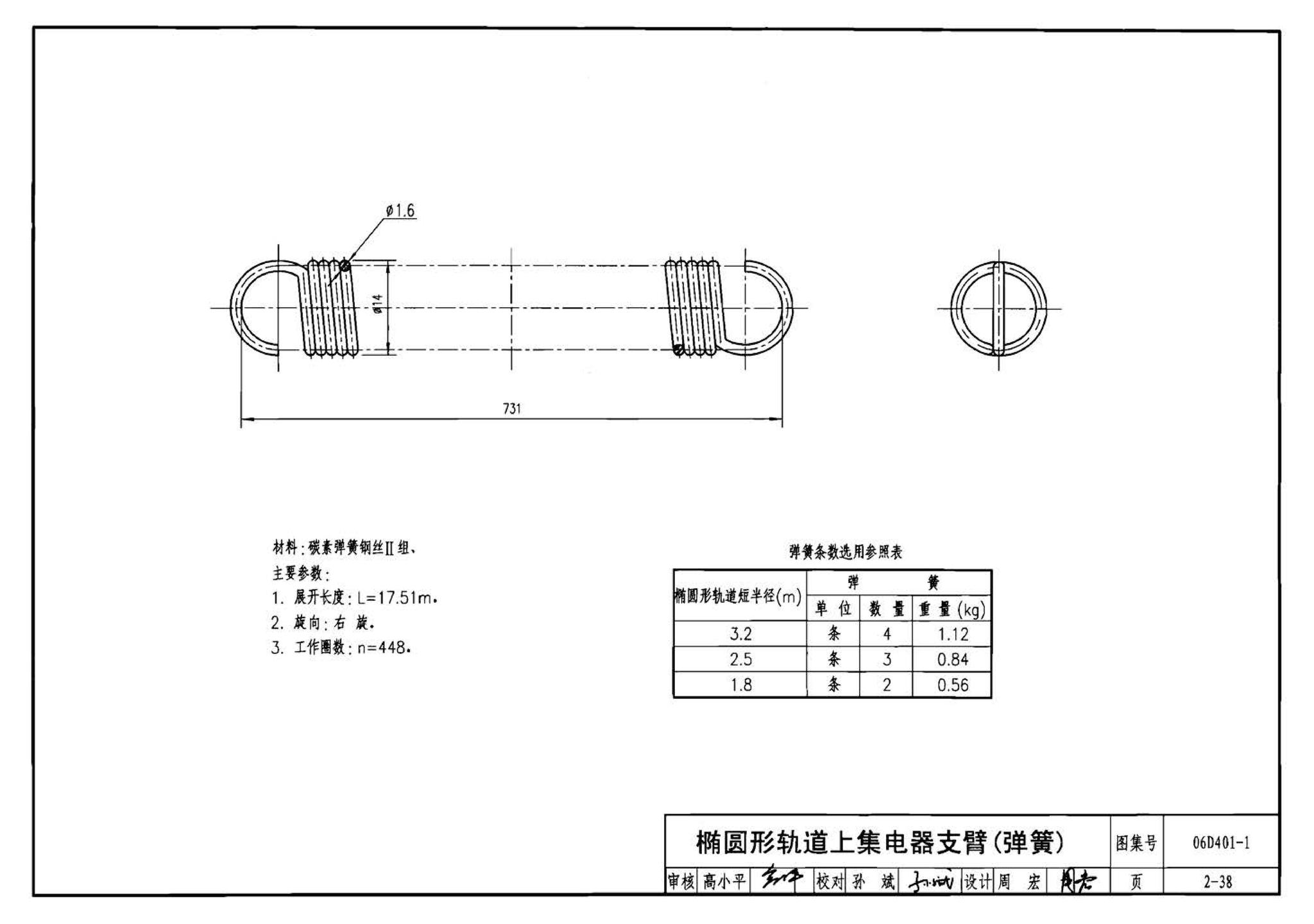 06D401-1--吊车供电线路安装