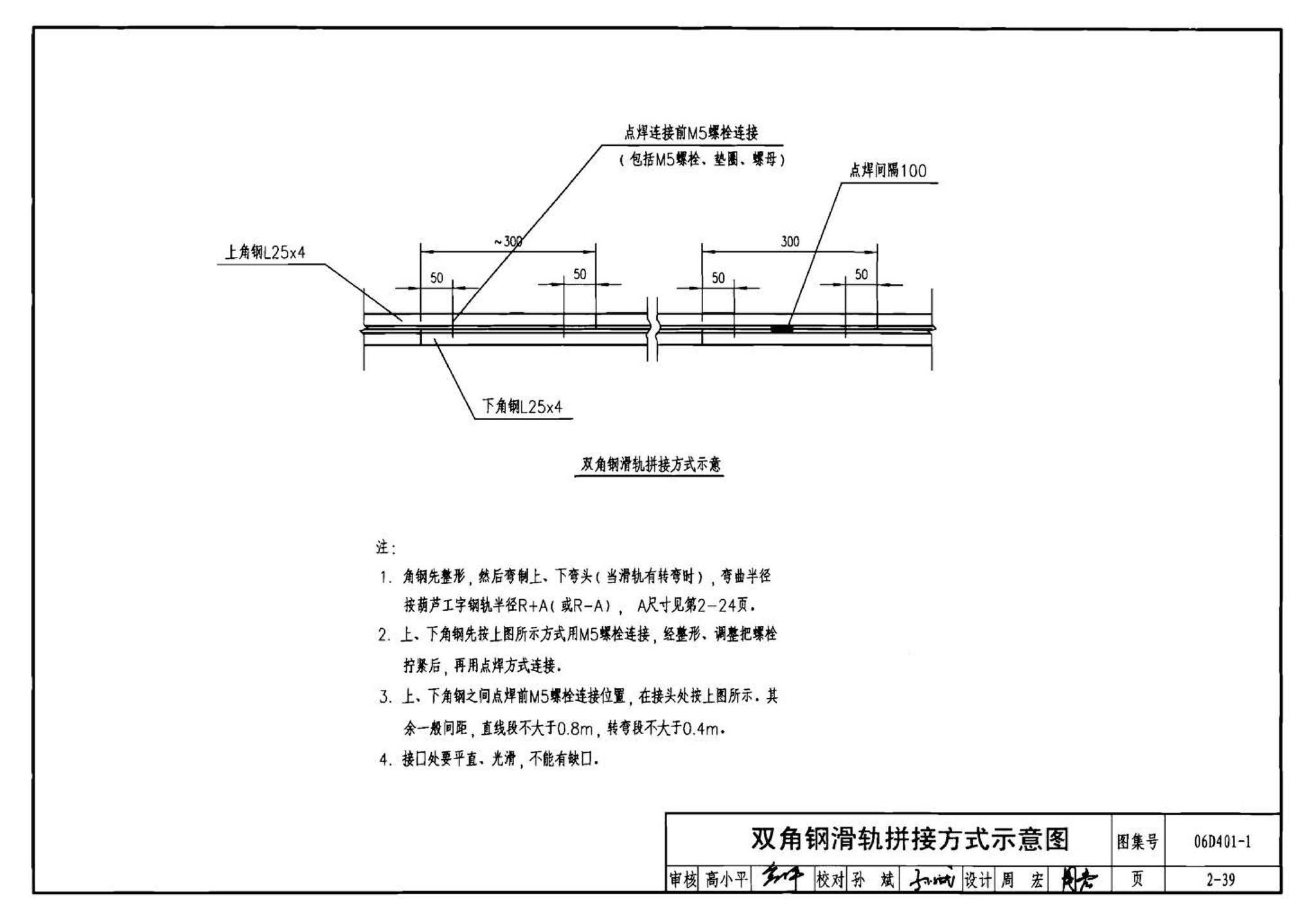 06D401-1--吊车供电线路安装