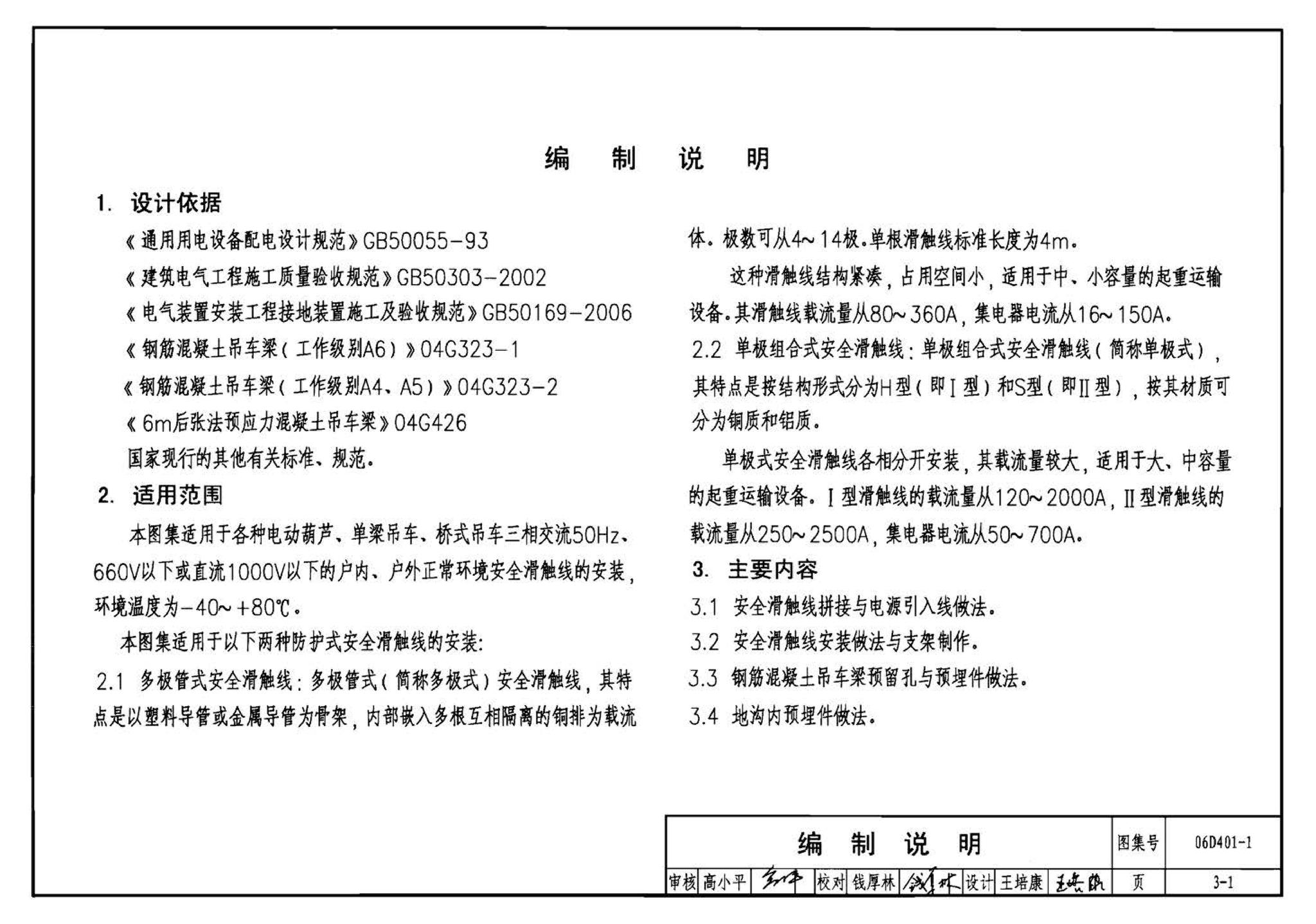 06D401-1--吊车供电线路安装