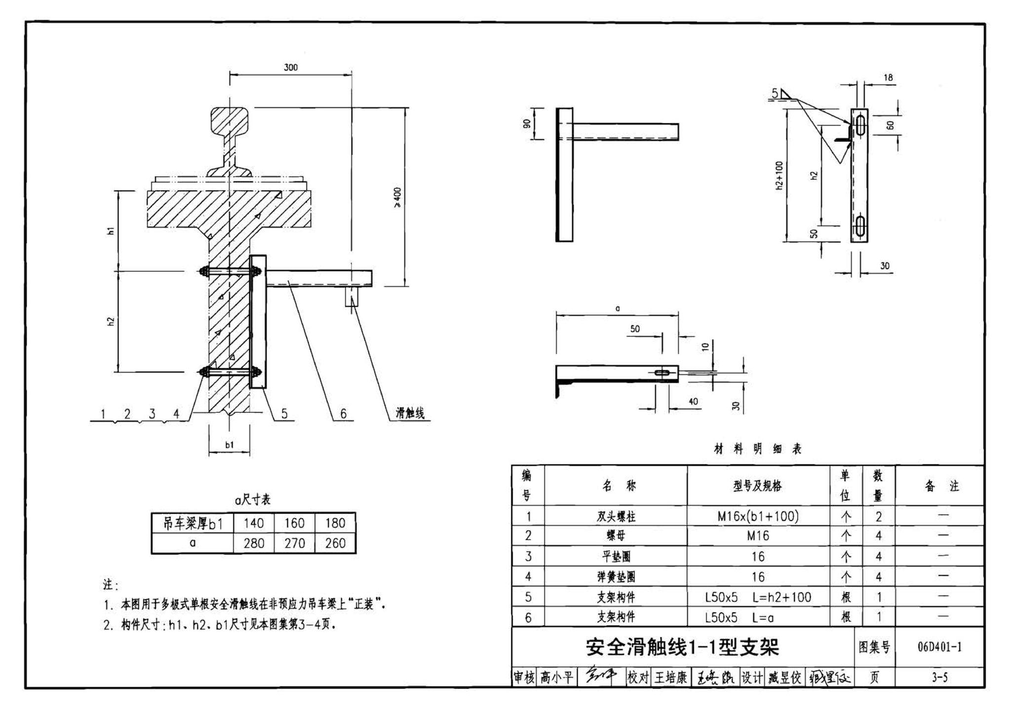 06D401-1--吊车供电线路安装