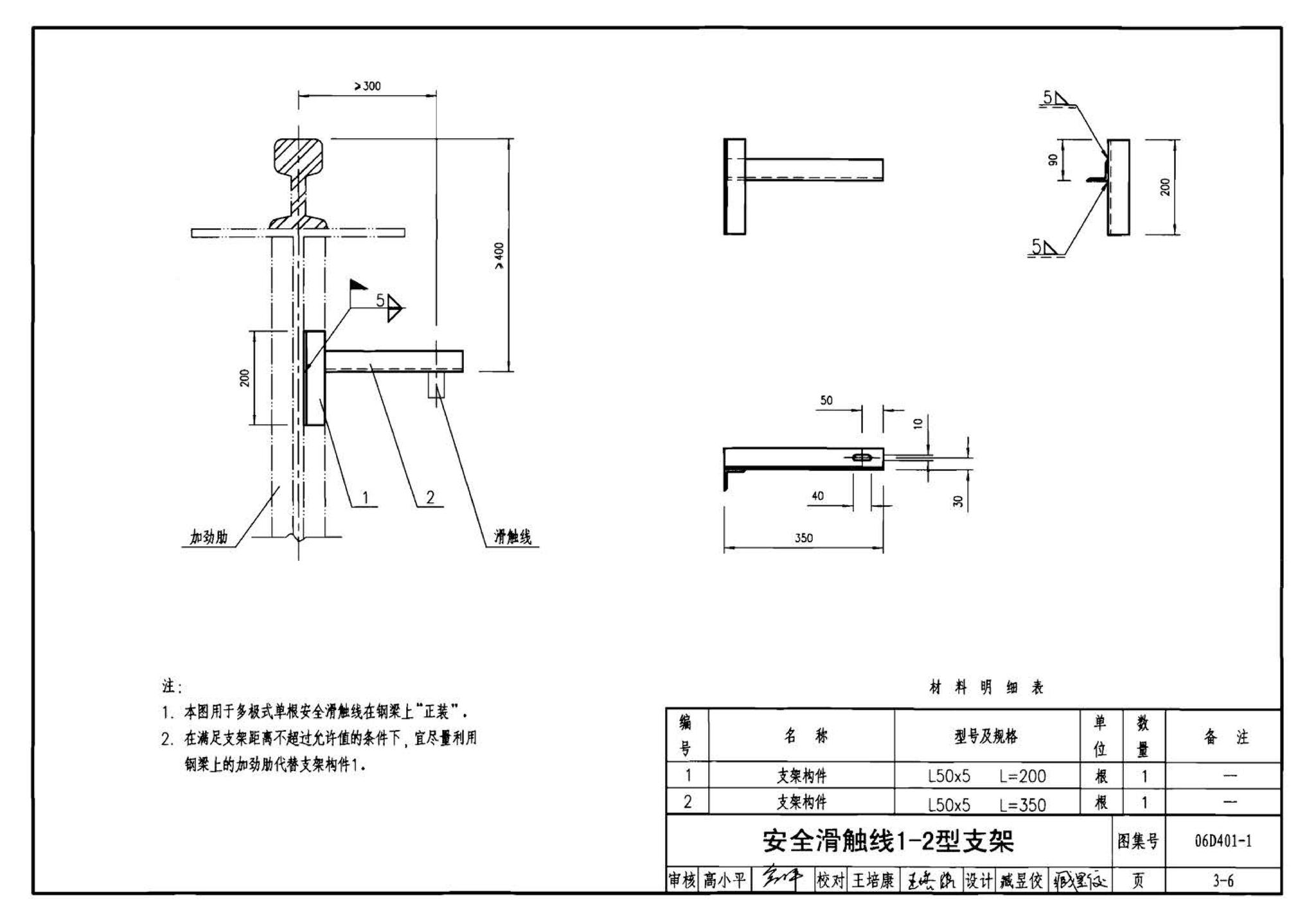 06D401-1--吊车供电线路安装