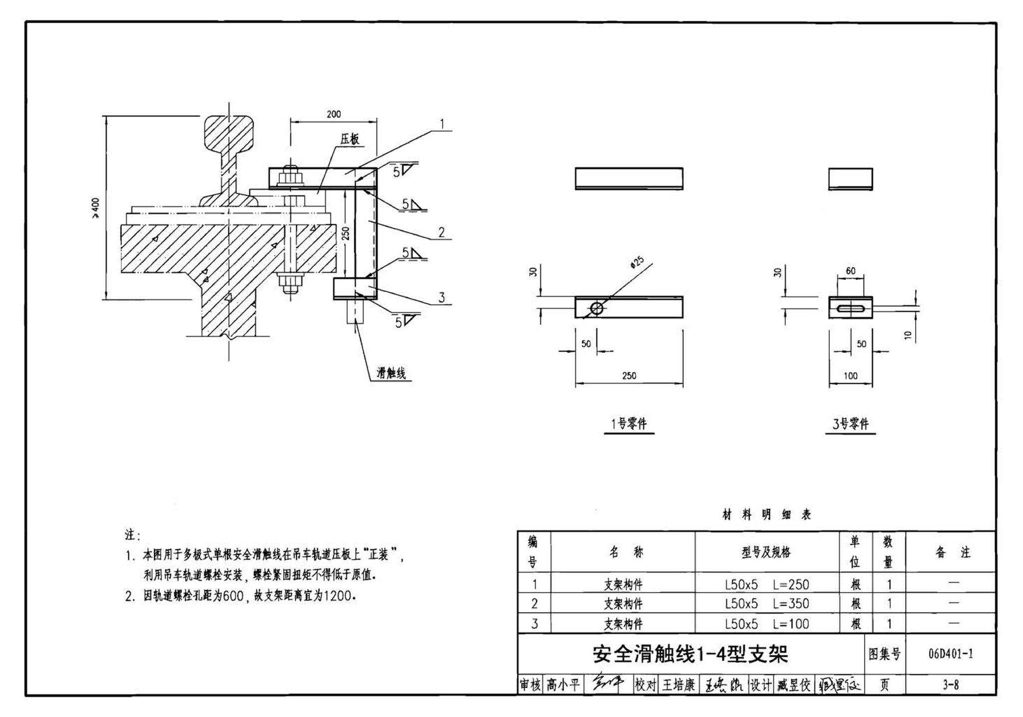 06D401-1--吊车供电线路安装