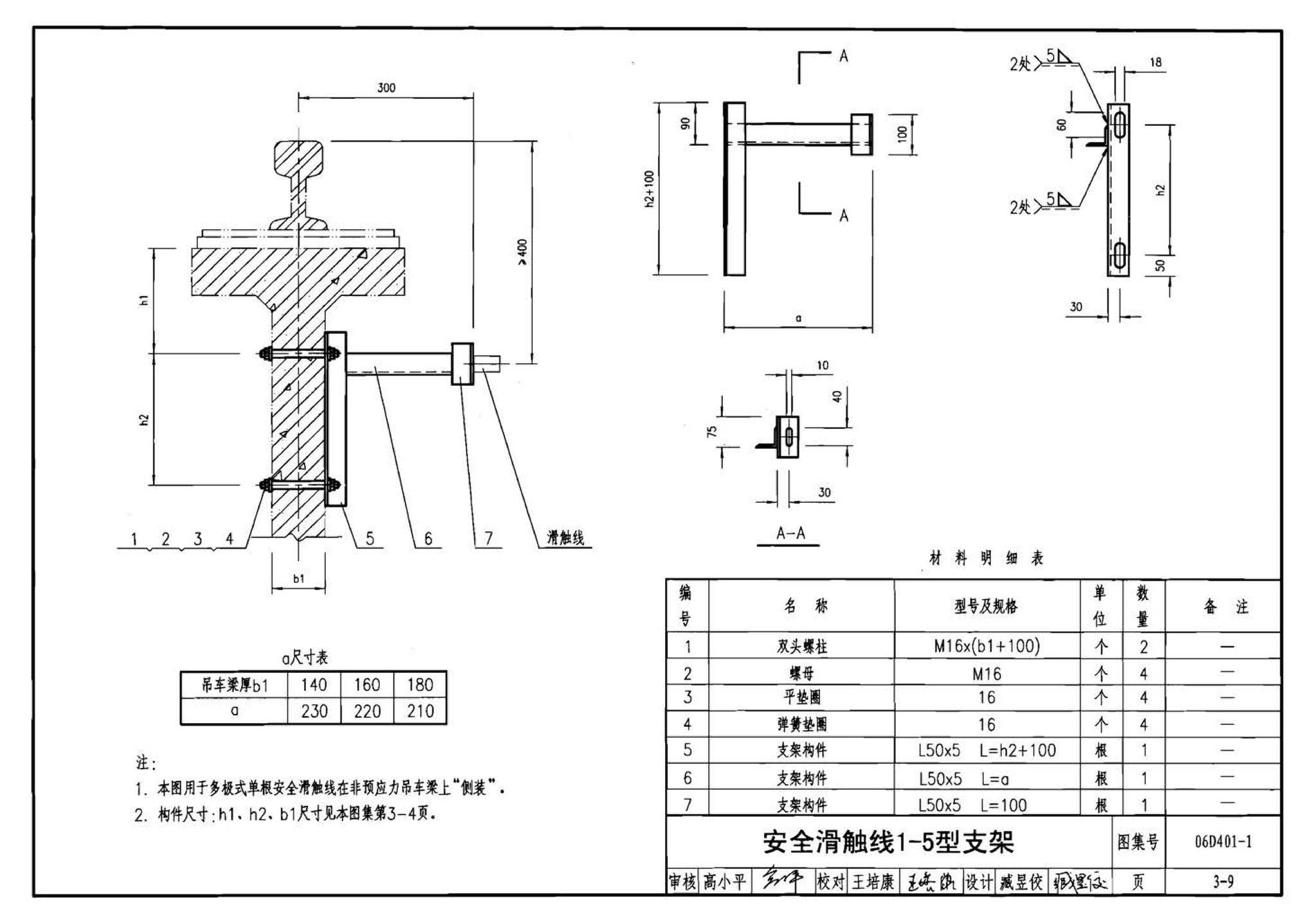 06D401-1--吊车供电线路安装