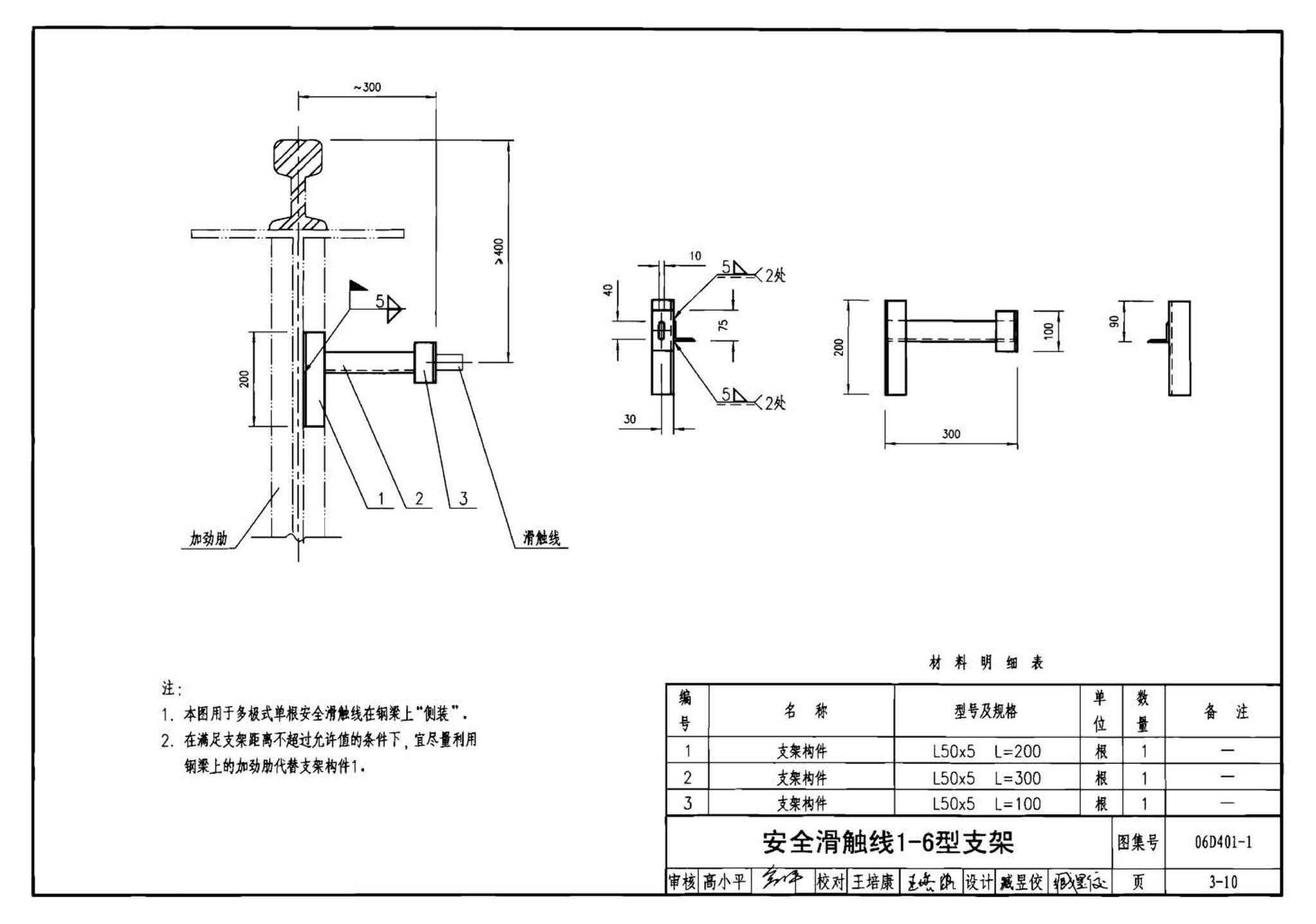 06D401-1--吊车供电线路安装