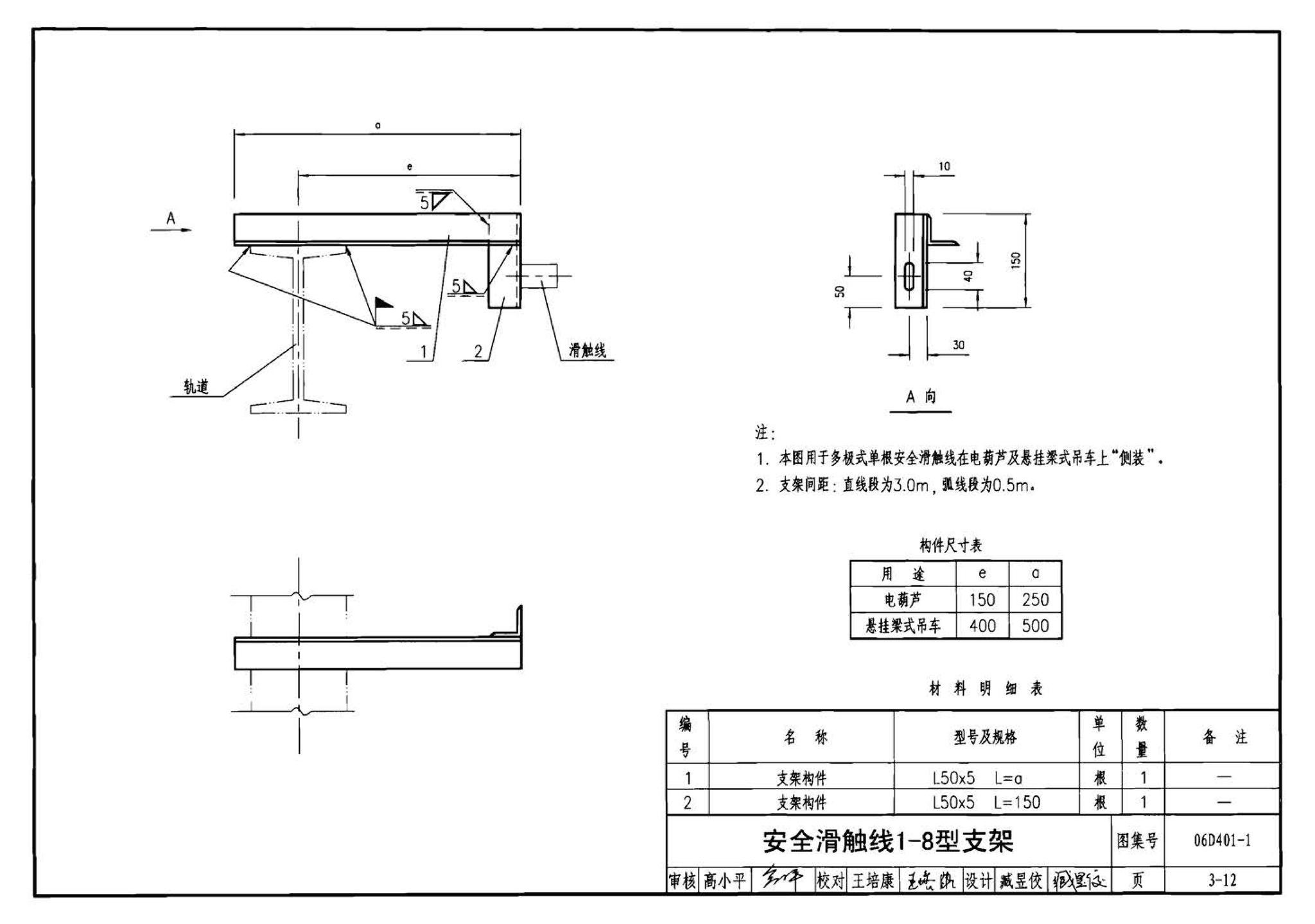 06D401-1--吊车供电线路安装