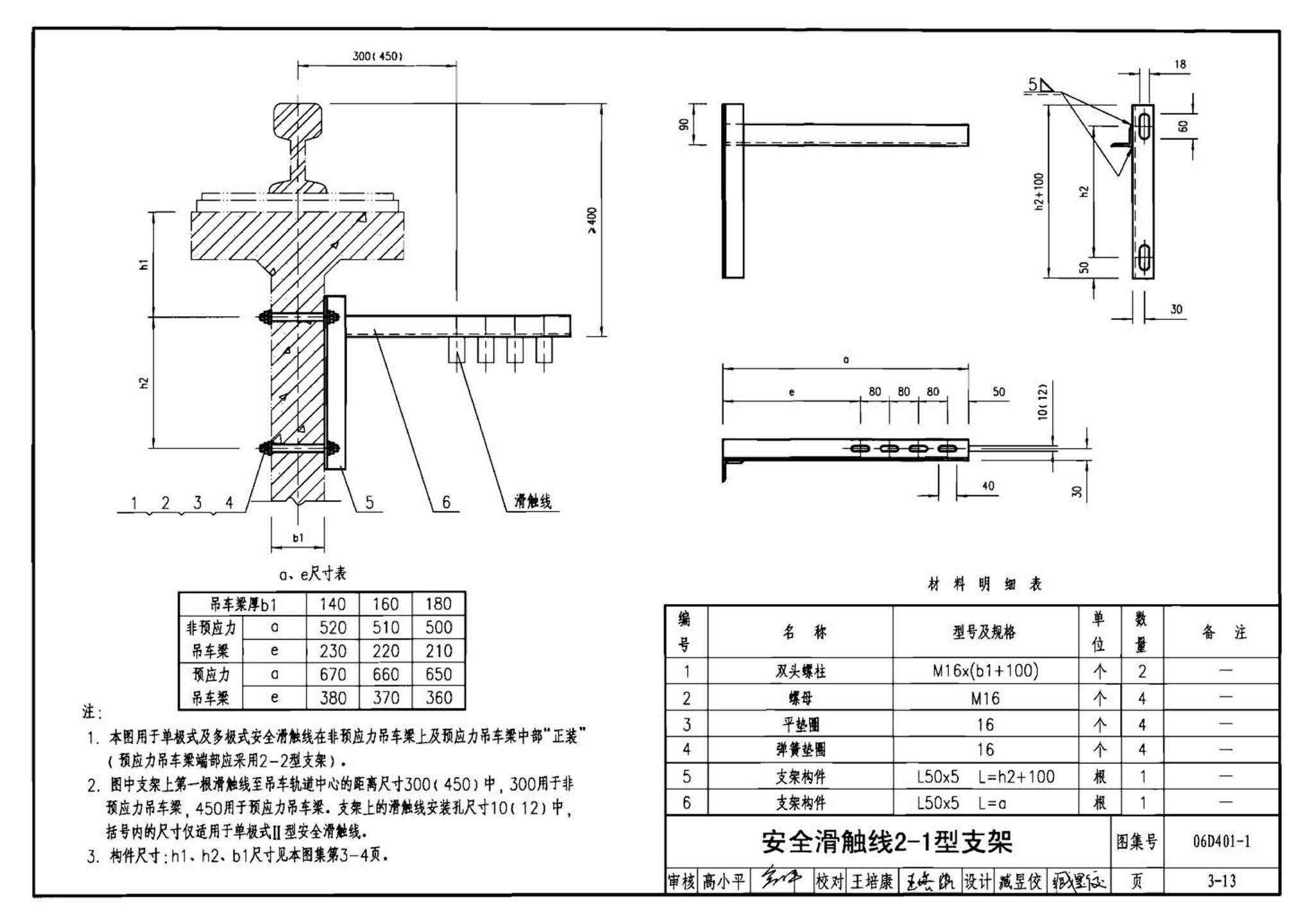 06D401-1--吊车供电线路安装