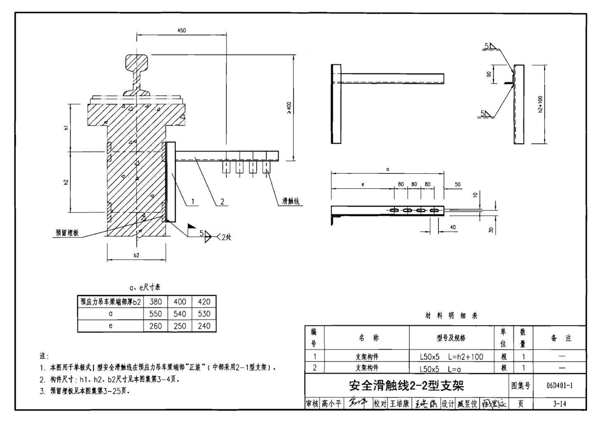 06D401-1--吊车供电线路安装