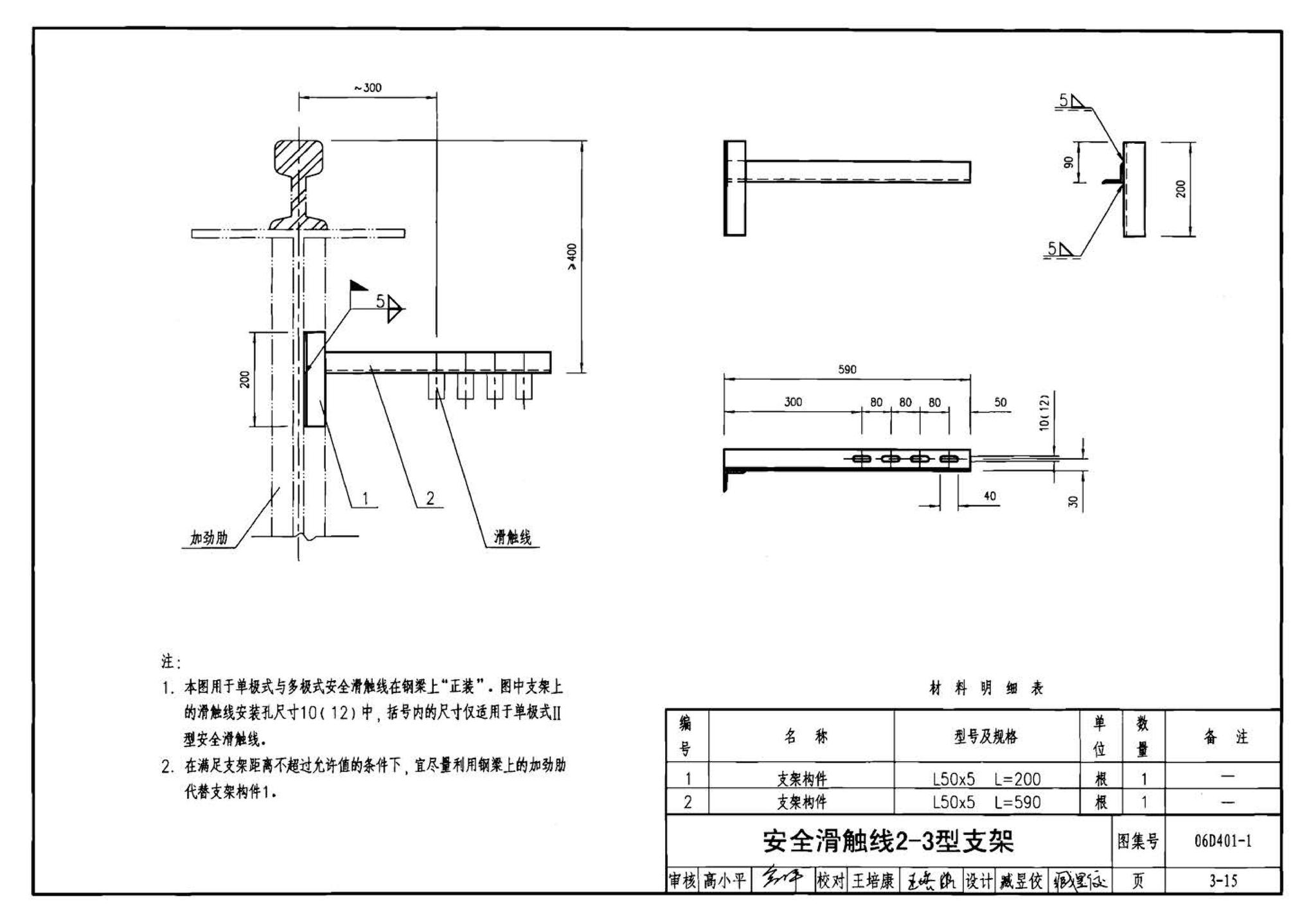 06D401-1--吊车供电线路安装