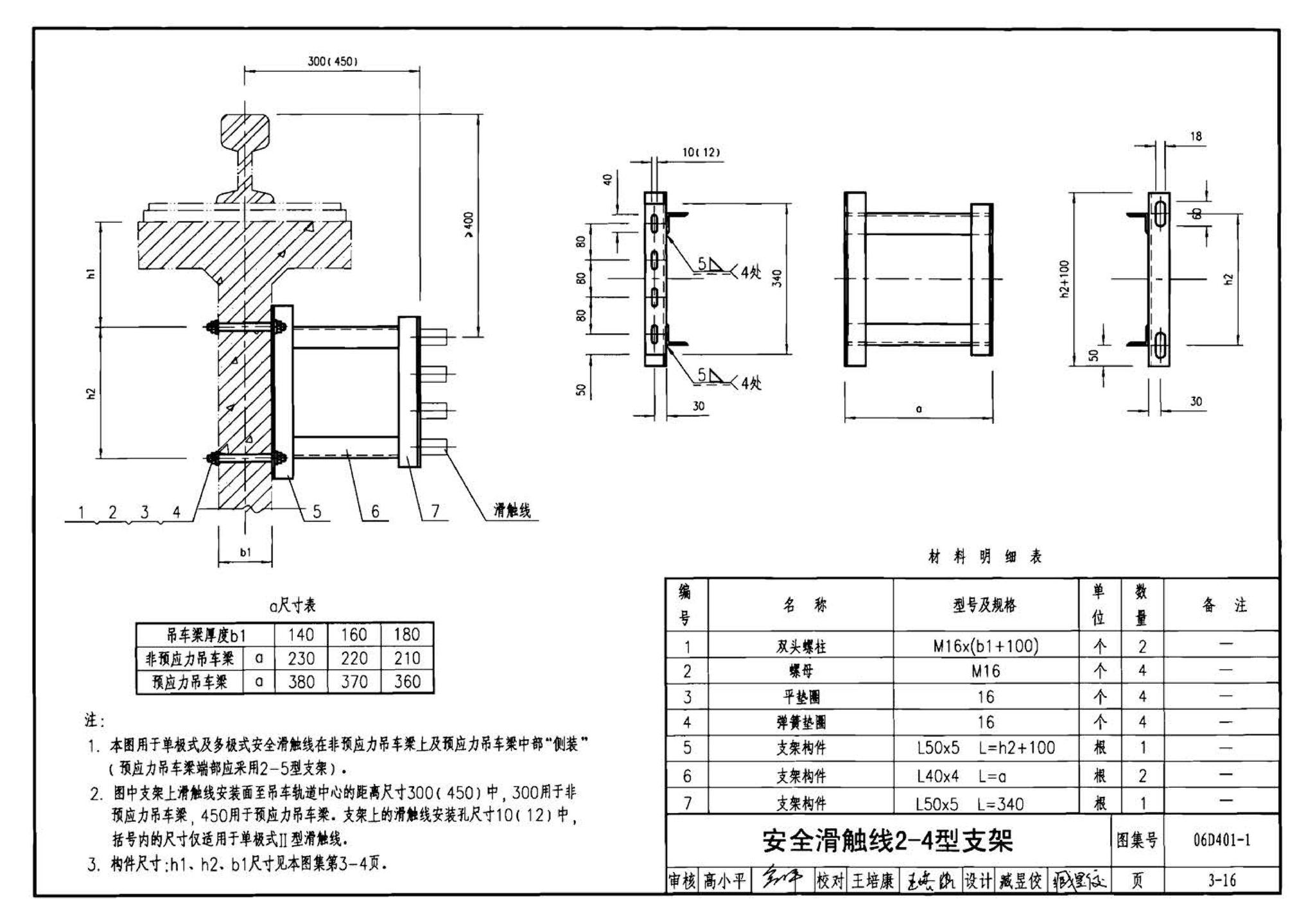 06D401-1--吊车供电线路安装