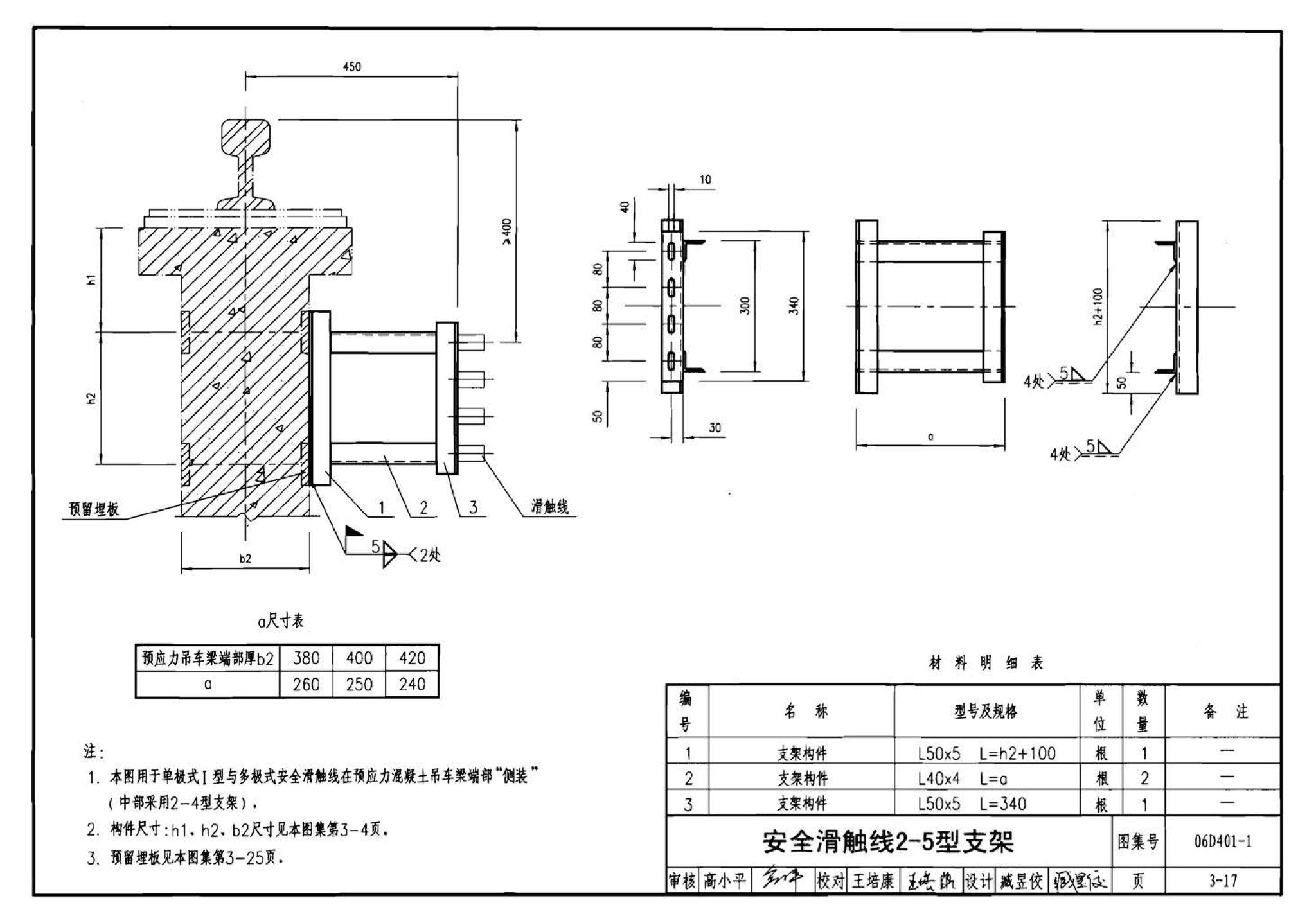 06D401-1--吊车供电线路安装