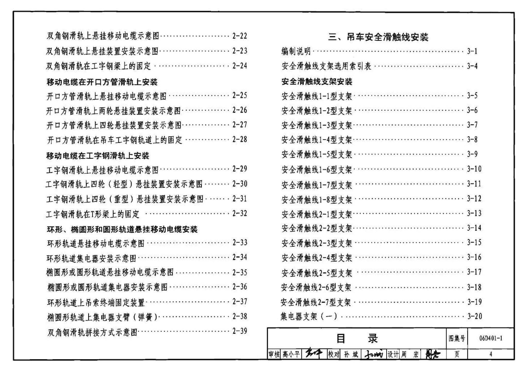 06D401-1--吊车供电线路安装