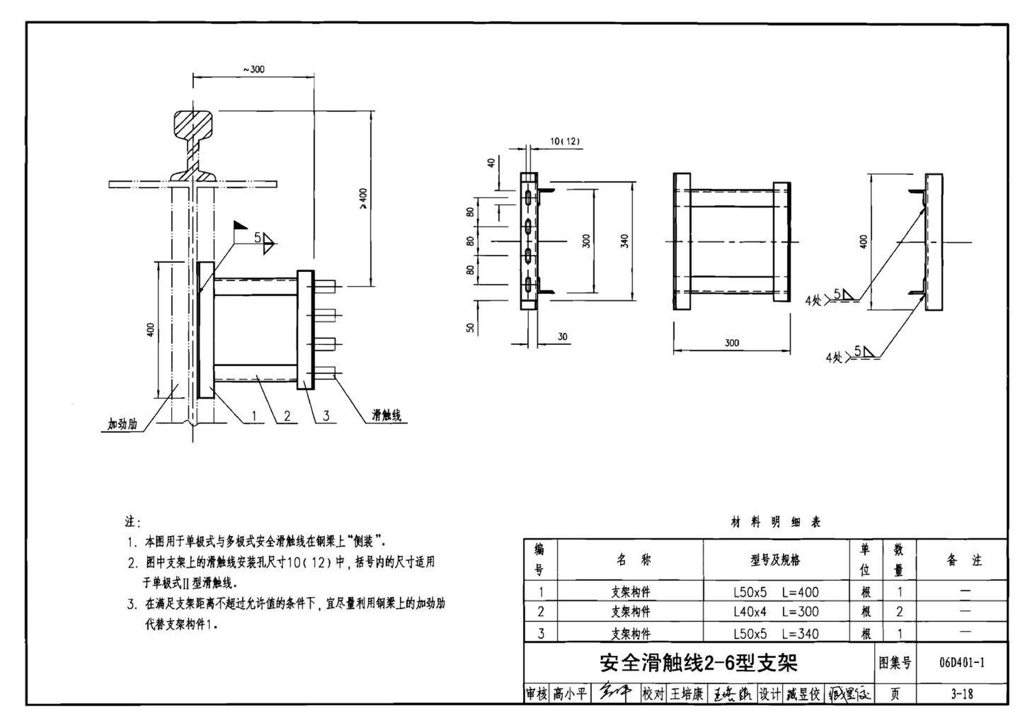 06D401-1--吊车供电线路安装