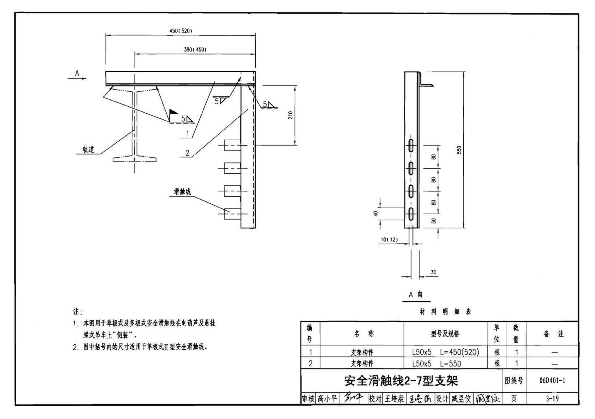 06D401-1--吊车供电线路安装