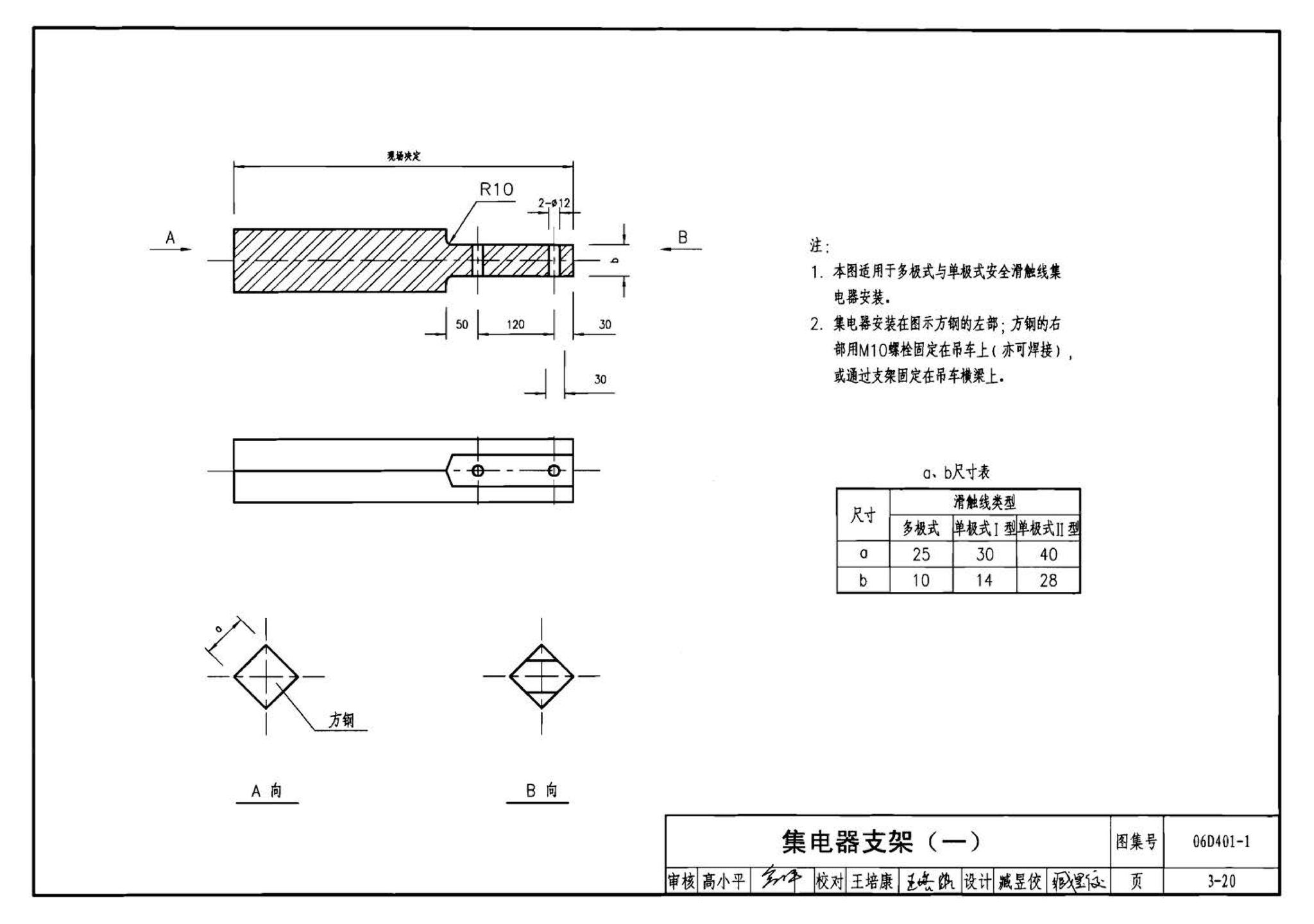 06D401-1--吊车供电线路安装