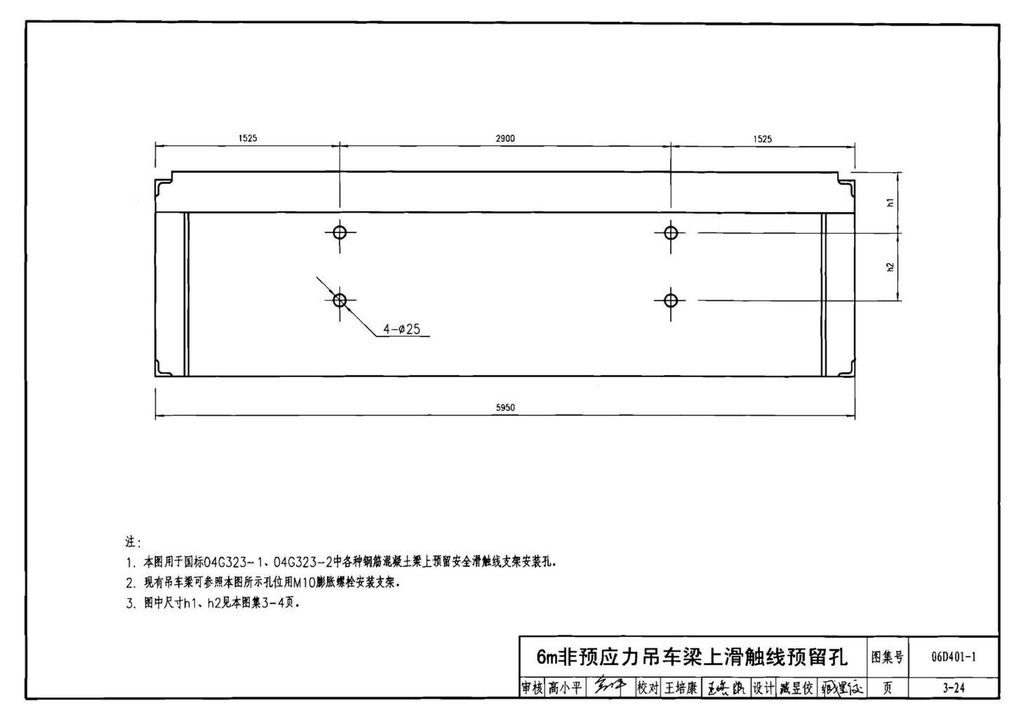 06D401-1--吊车供电线路安装