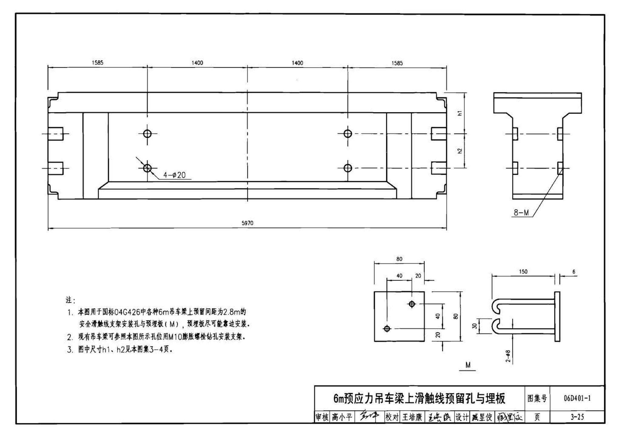 06D401-1--吊车供电线路安装