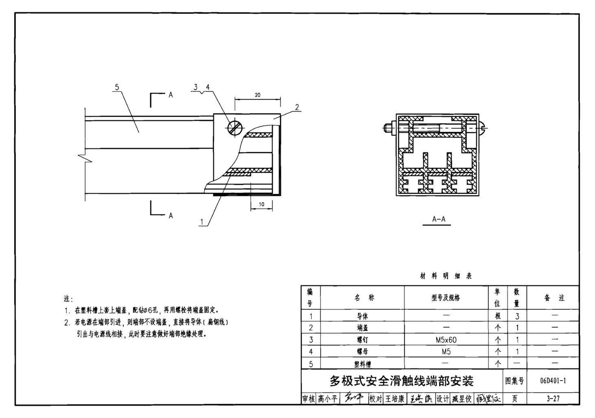 06D401-1--吊车供电线路安装