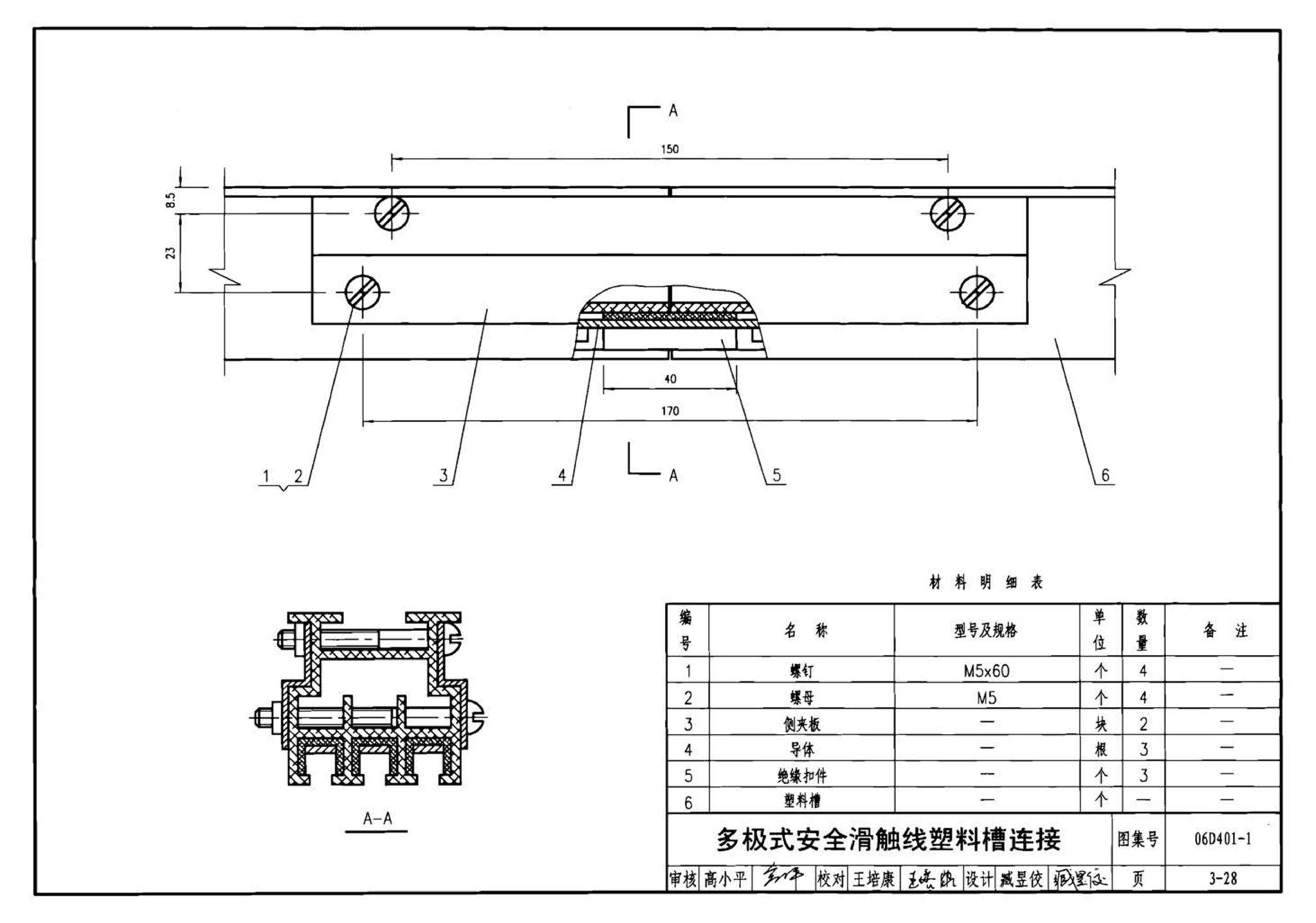 06D401-1--吊车供电线路安装