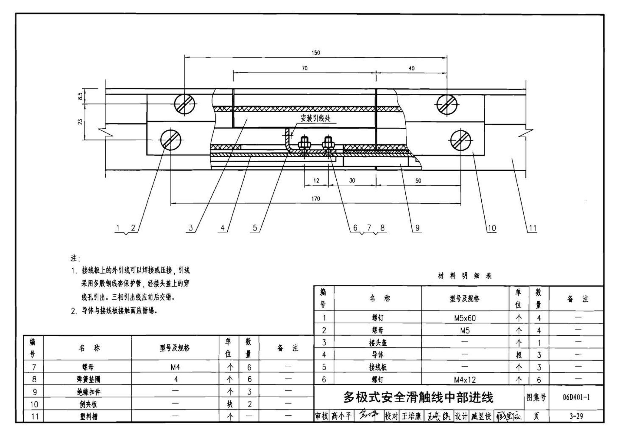 06D401-1--吊车供电线路安装