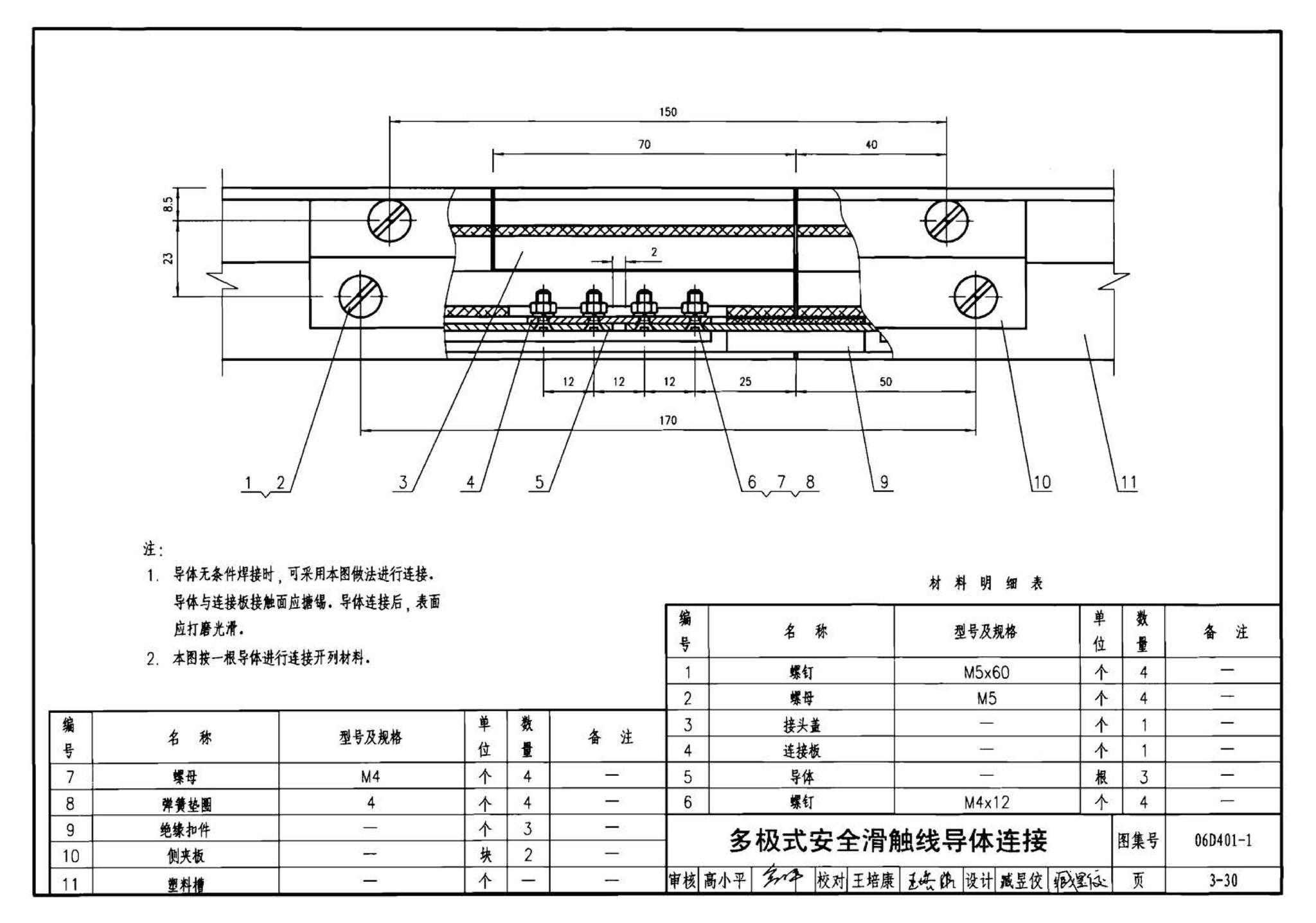 06D401-1--吊车供电线路安装