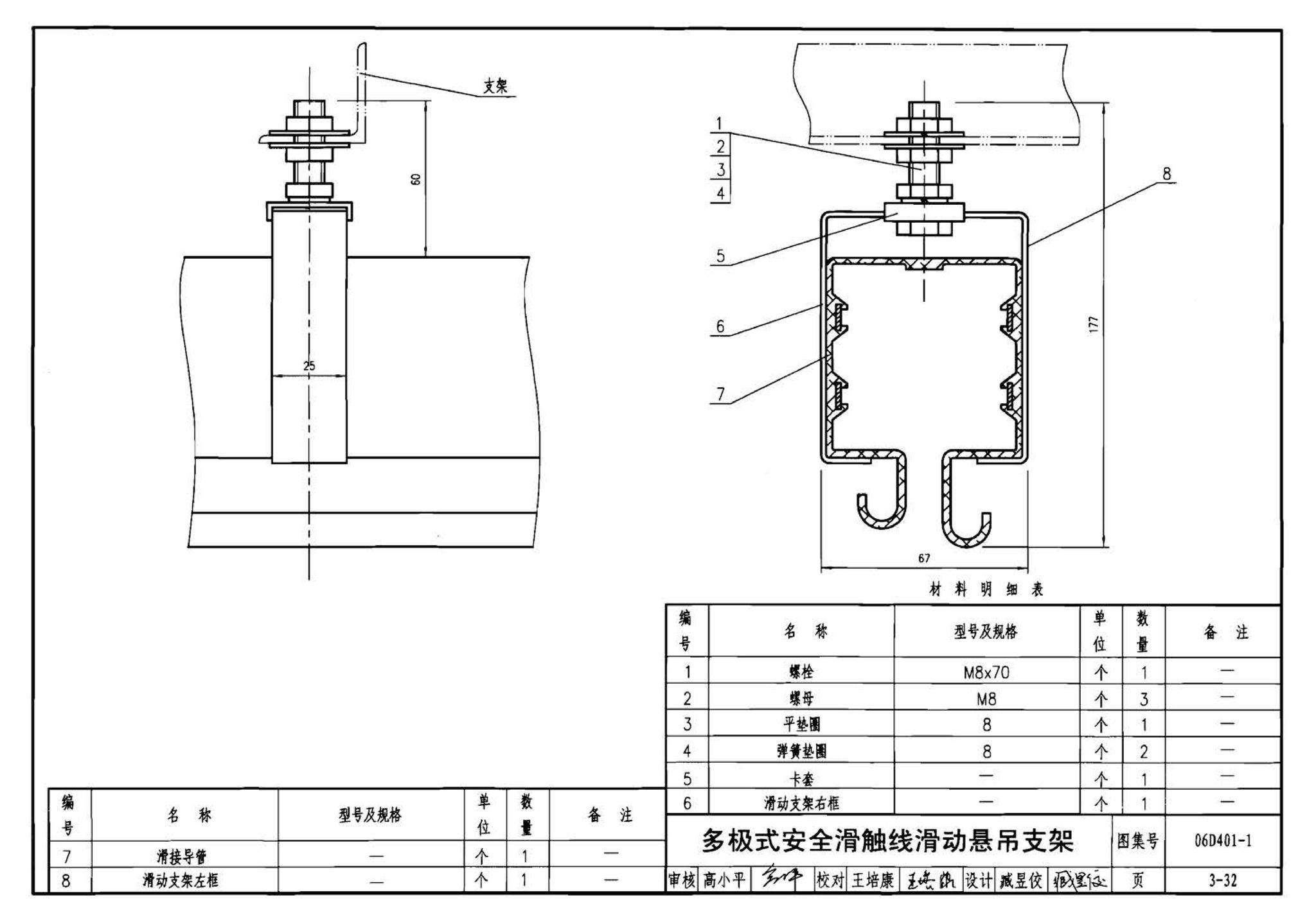 06D401-1--吊车供电线路安装