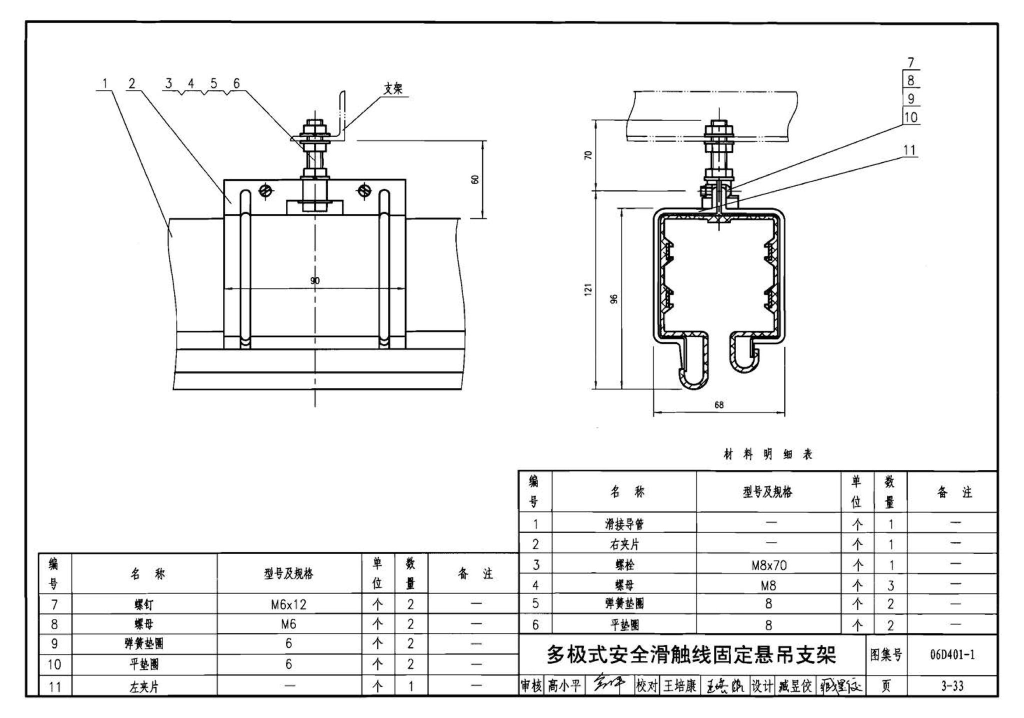 06D401-1--吊车供电线路安装