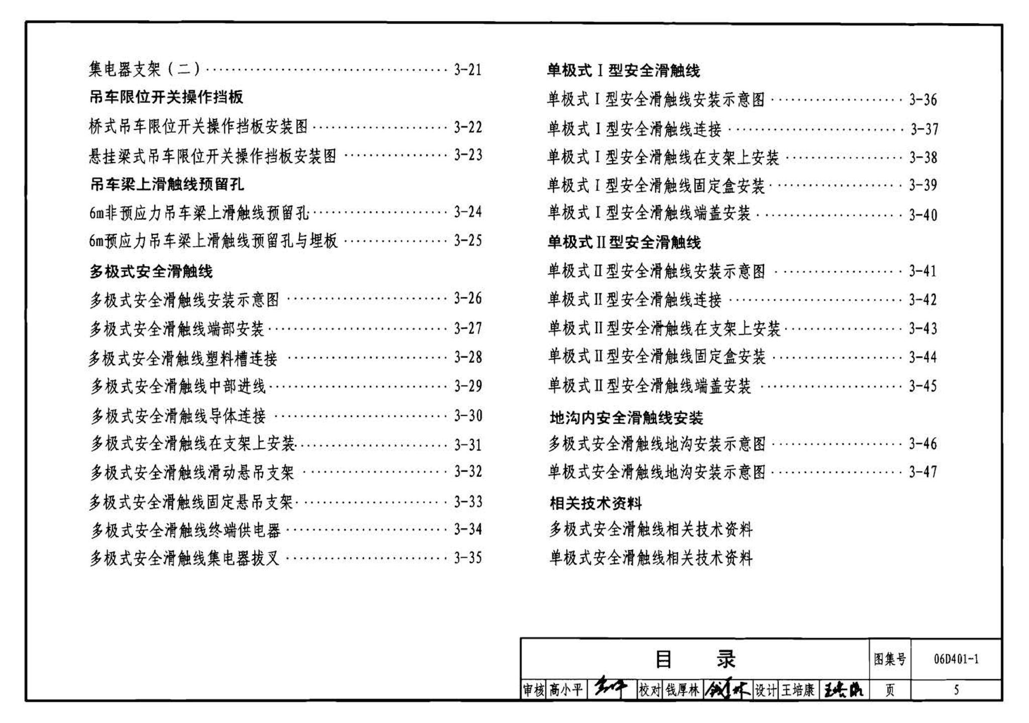 06D401-1--吊车供电线路安装