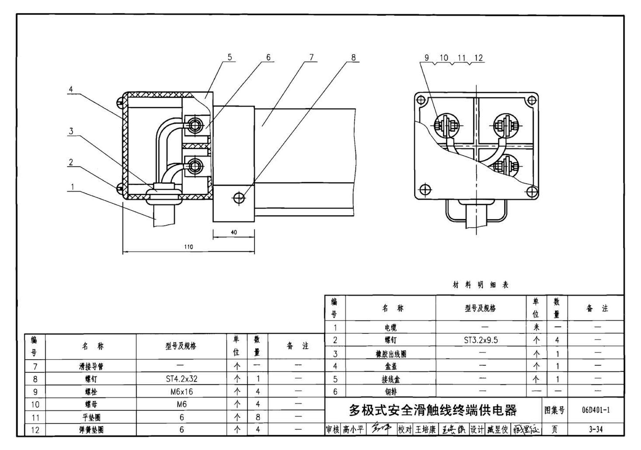 06D401-1--吊车供电线路安装