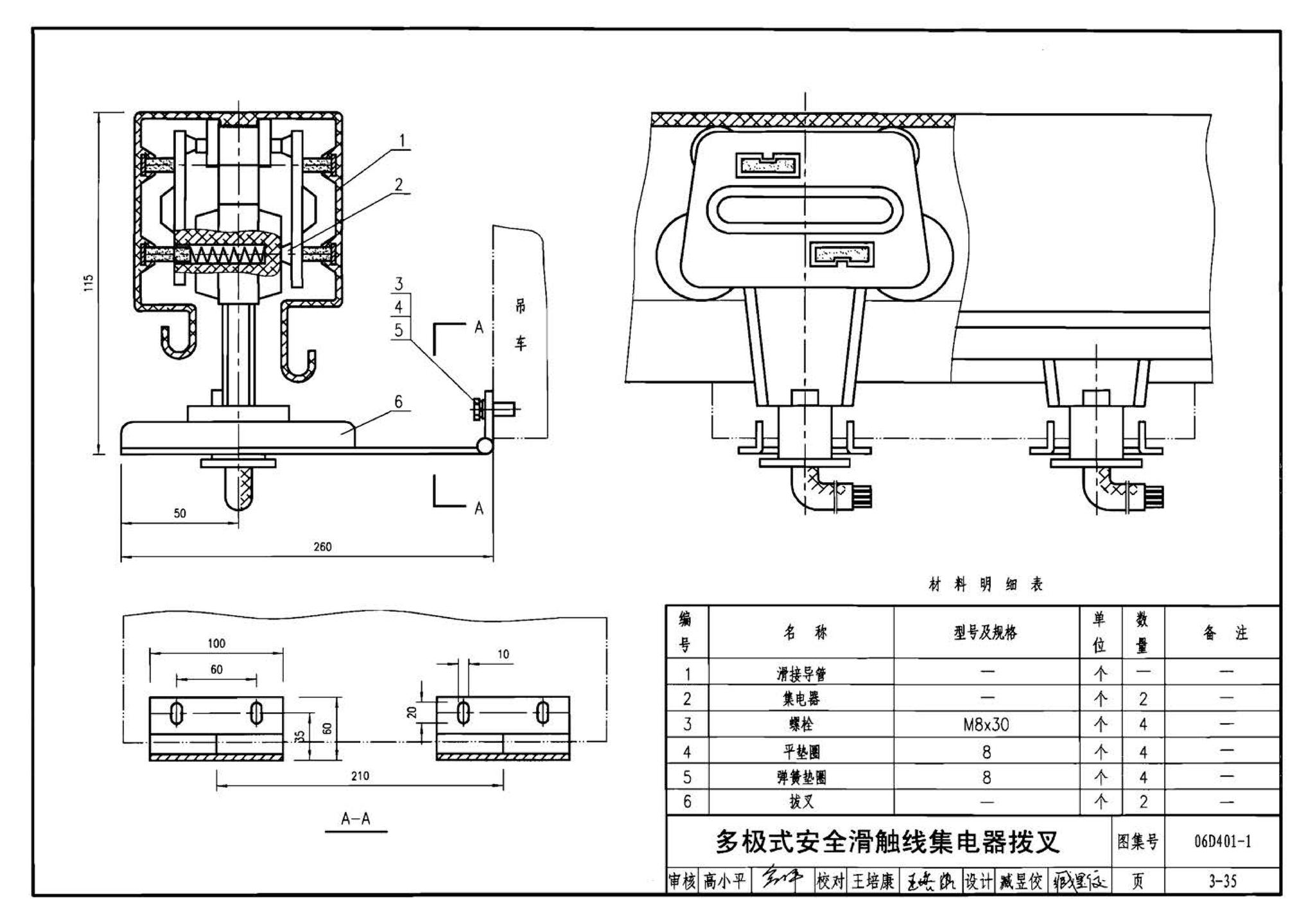 06D401-1--吊车供电线路安装