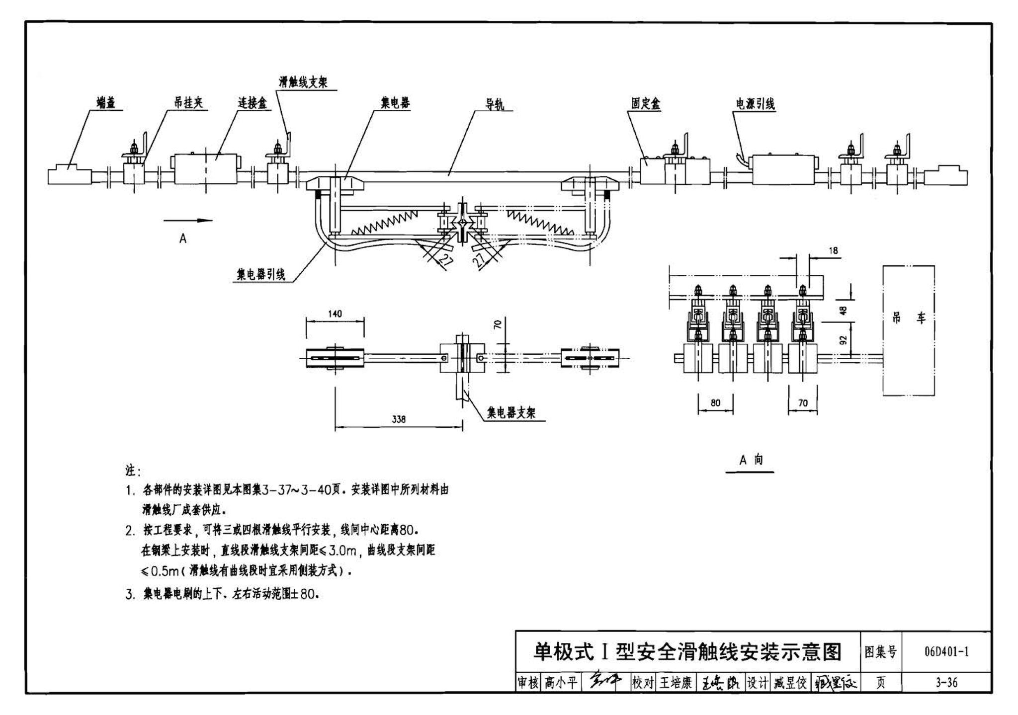 06D401-1--吊车供电线路安装