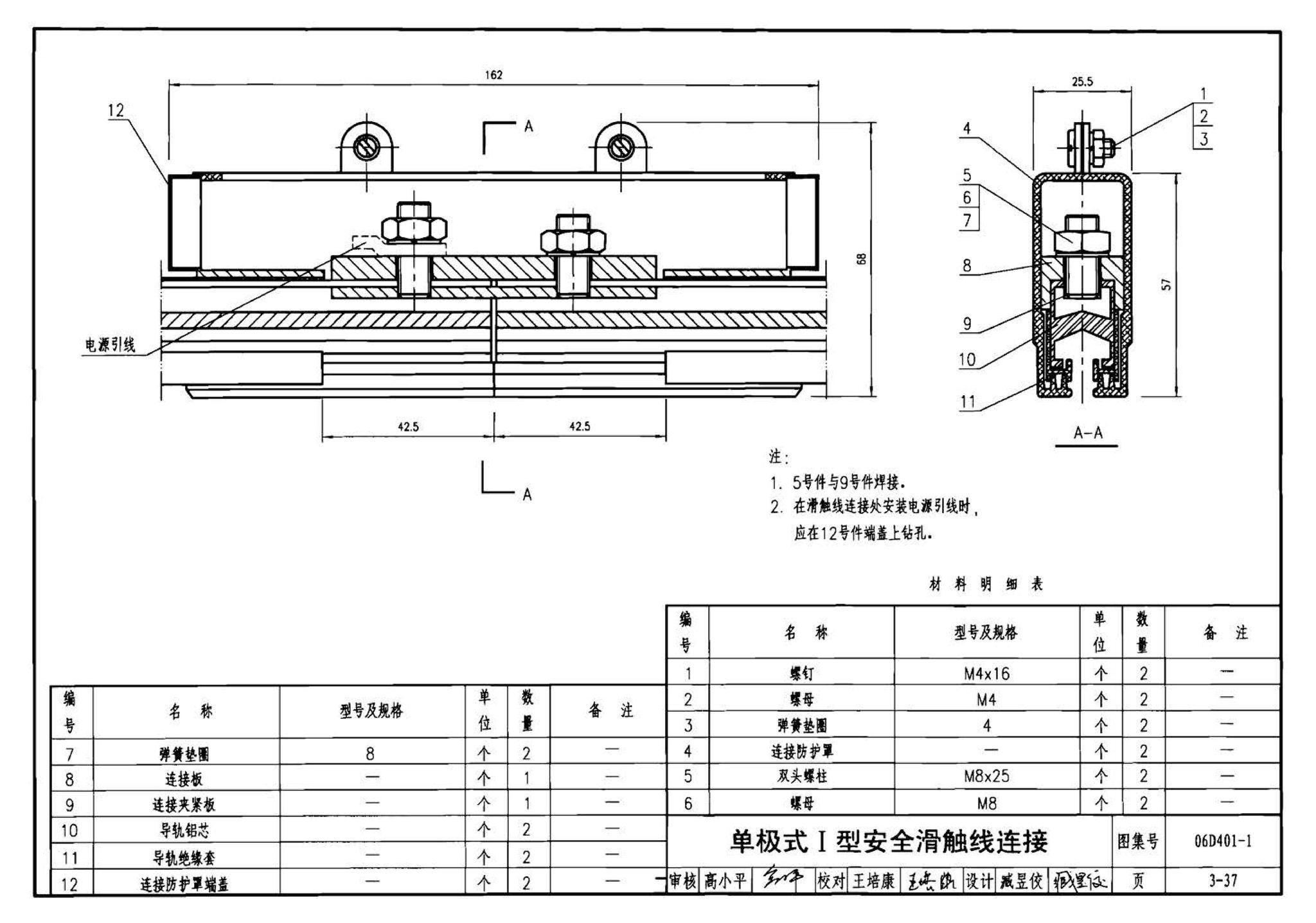 06D401-1--吊车供电线路安装