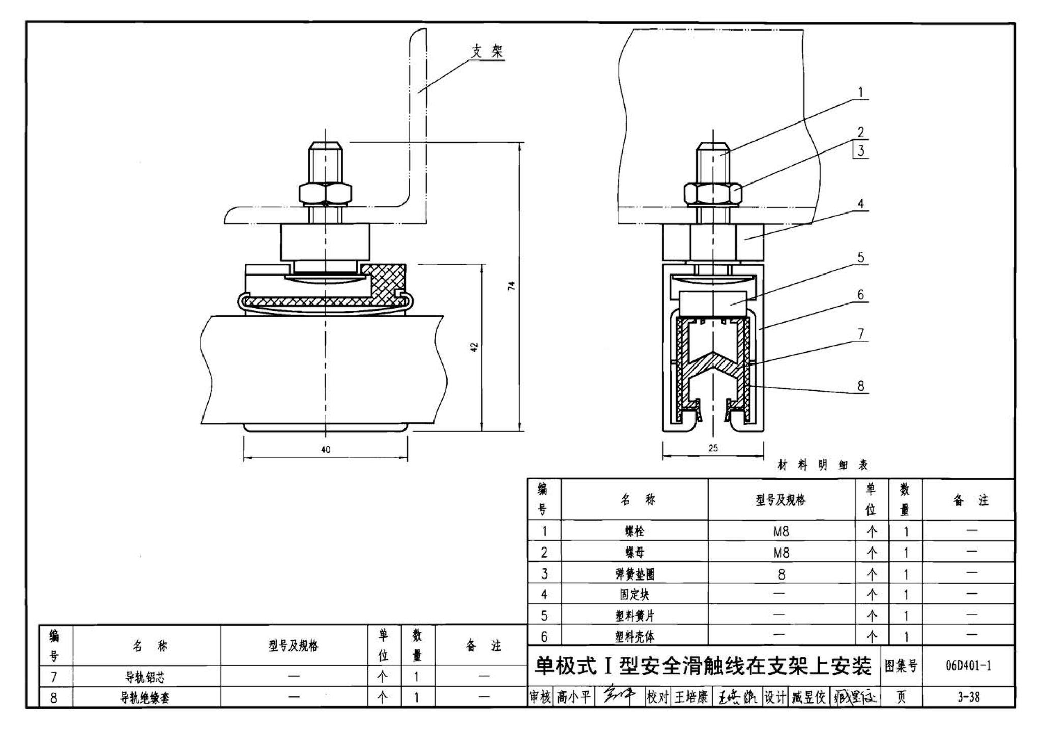 06D401-1--吊车供电线路安装