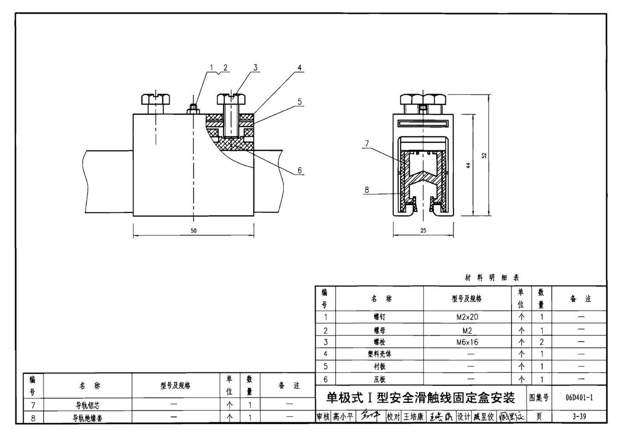 06D401-1--吊车供电线路安装