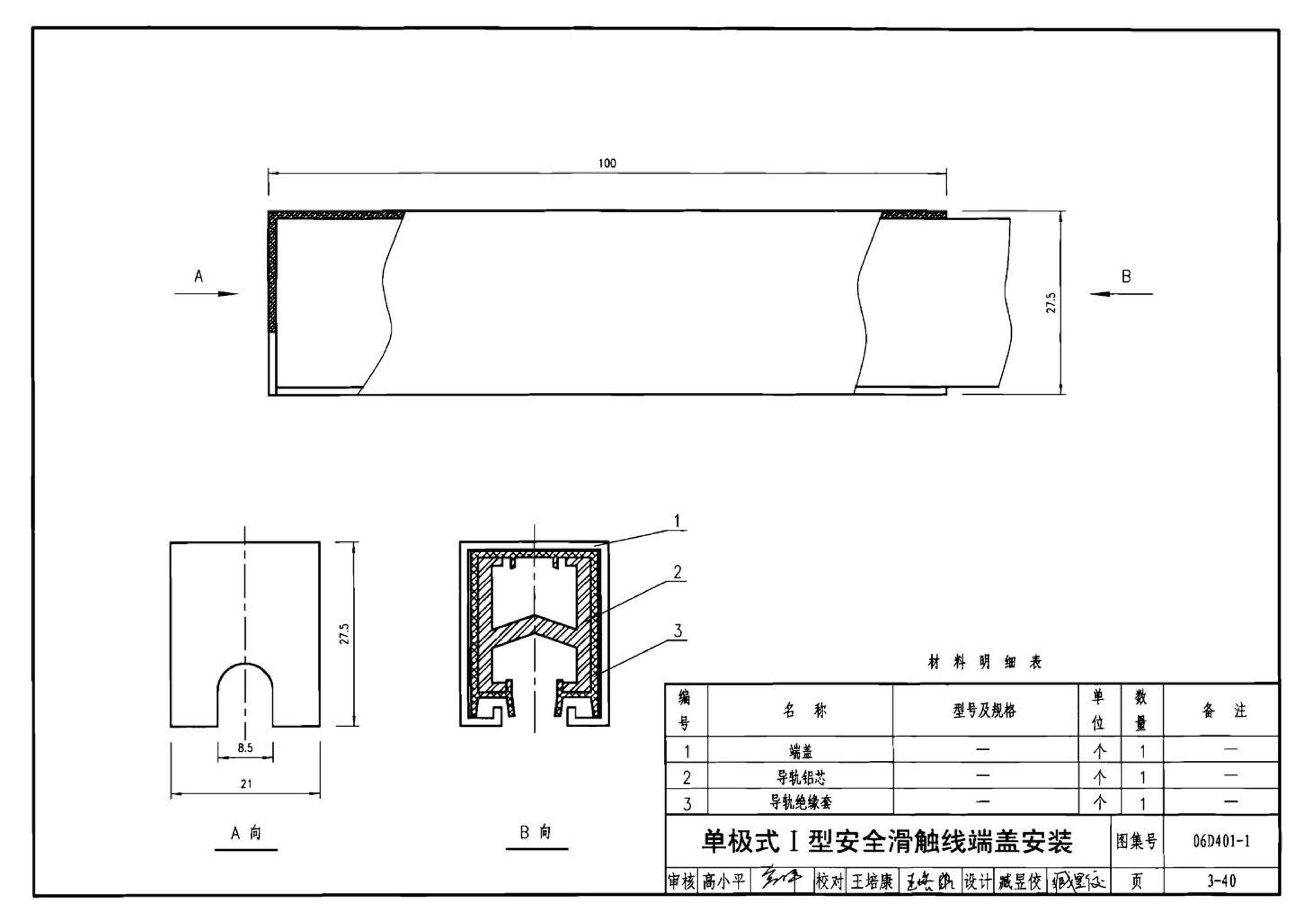 06D401-1--吊车供电线路安装